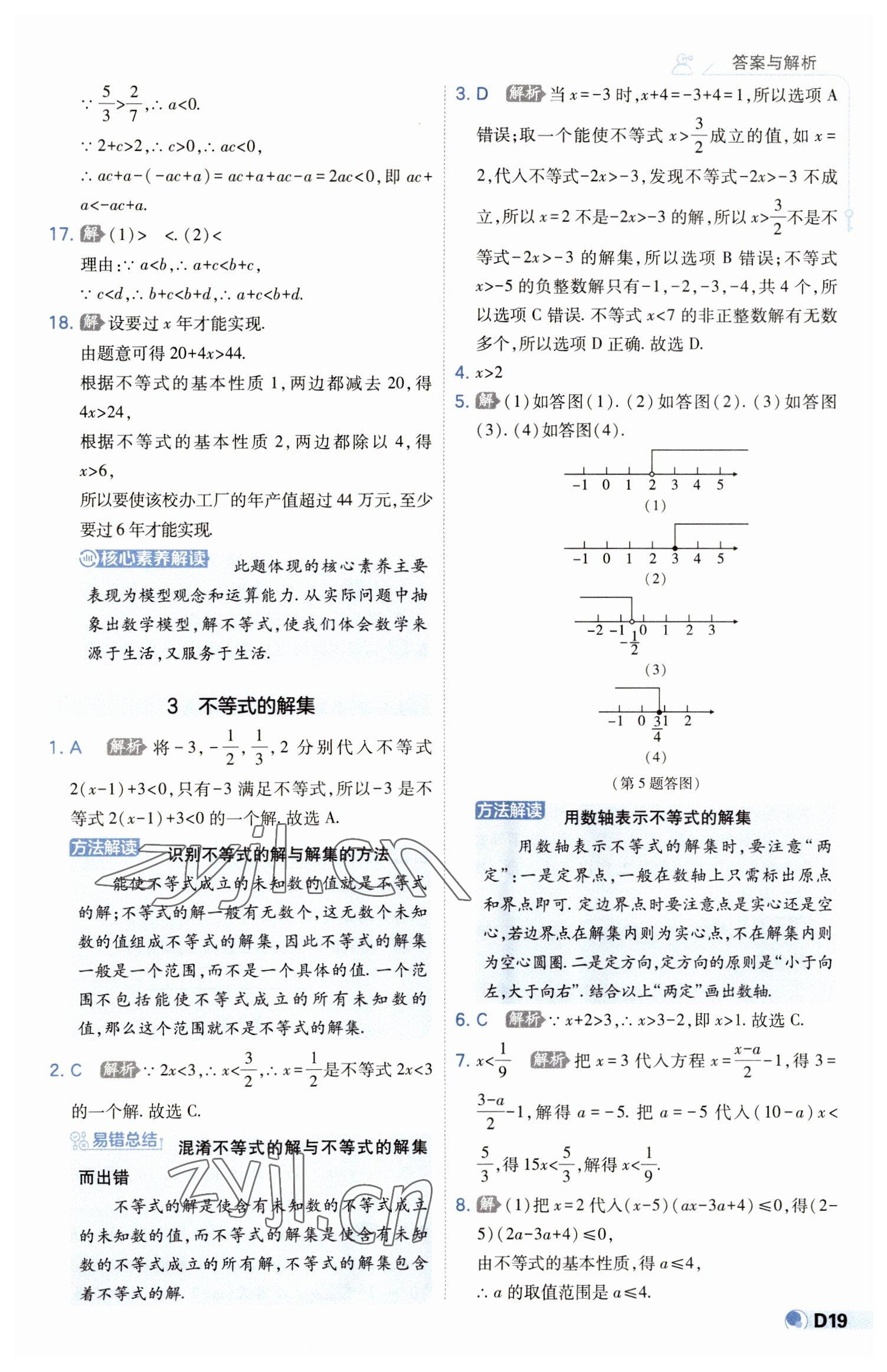 2023年少年班八年級數(shù)學下冊北師大版 第19頁