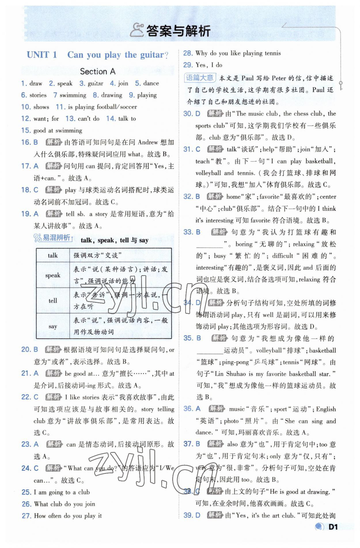 2023年少年班初中英语七年级下册人教版 第1页