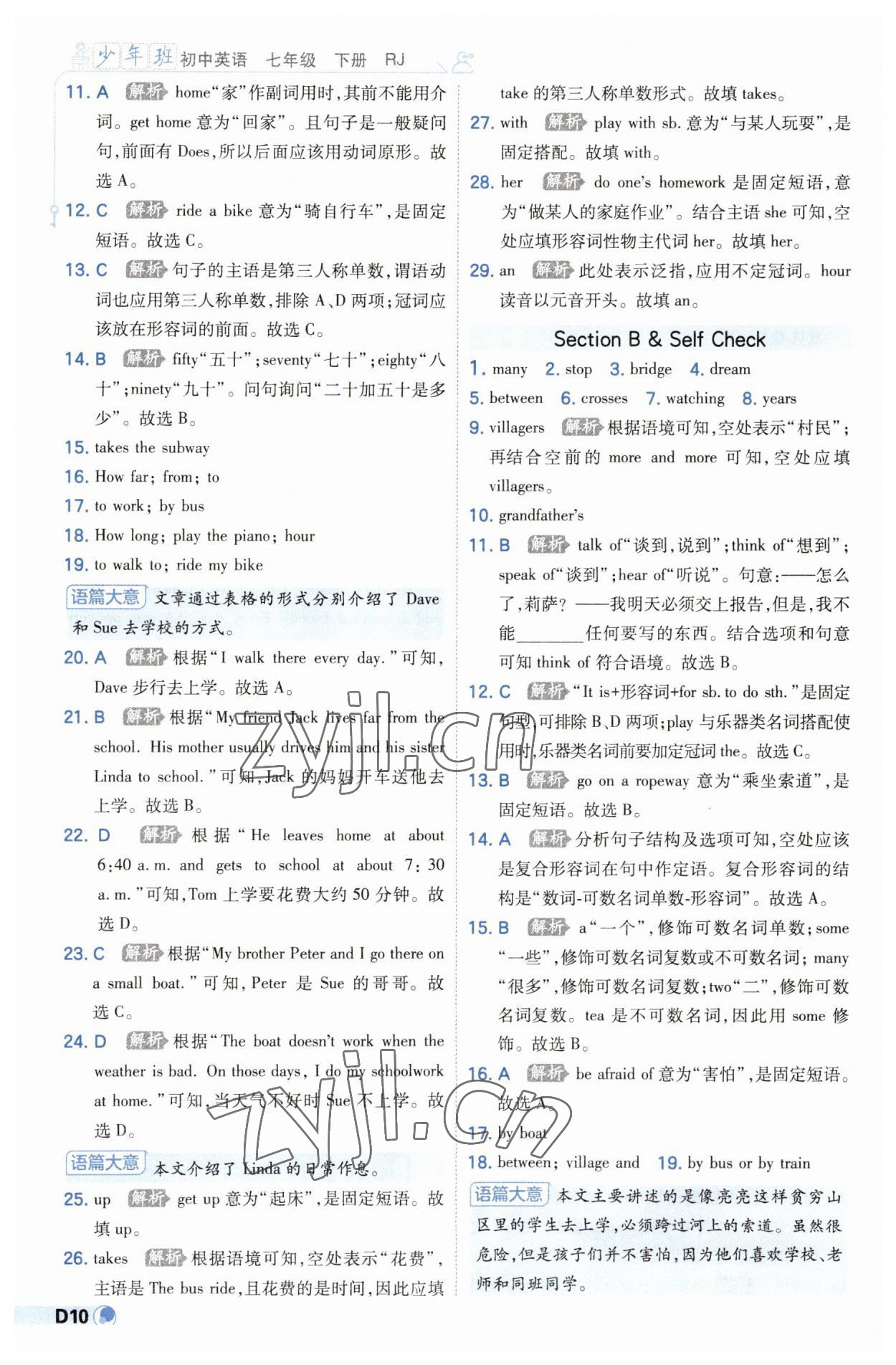 2023年少年班初中英語七年級下冊人教版 第10頁