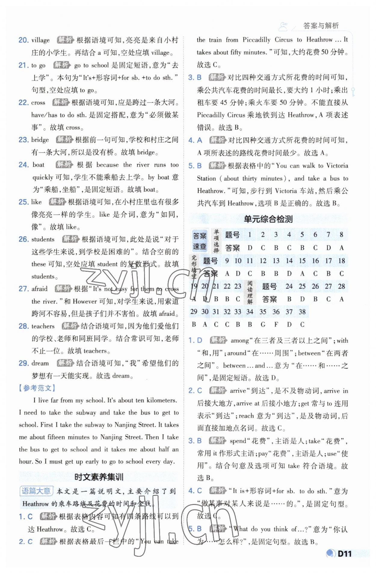 2023年少年班初中英语七年级下册人教版 第11页