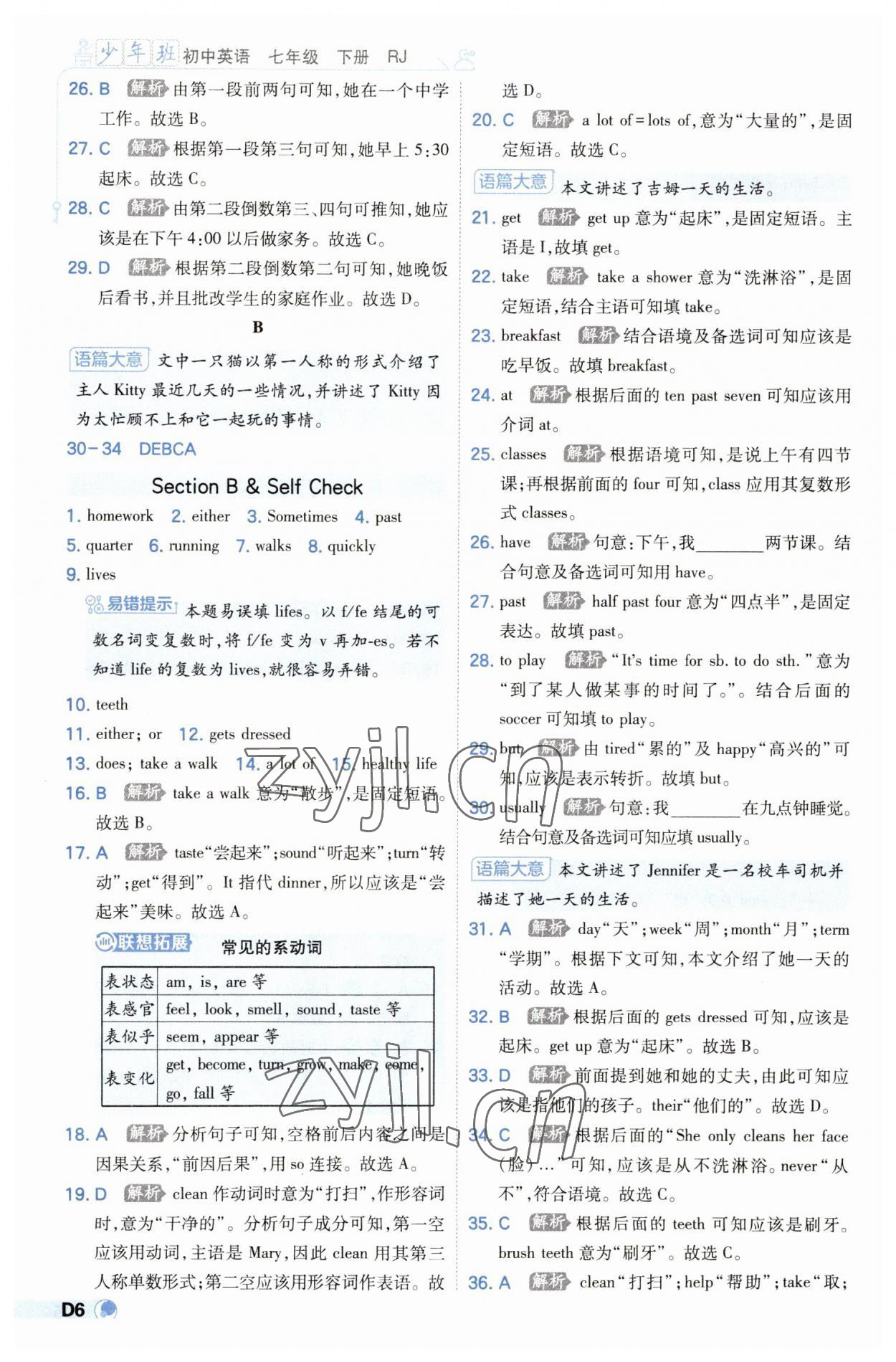 2023年少年班初中英语七年级下册人教版 第6页