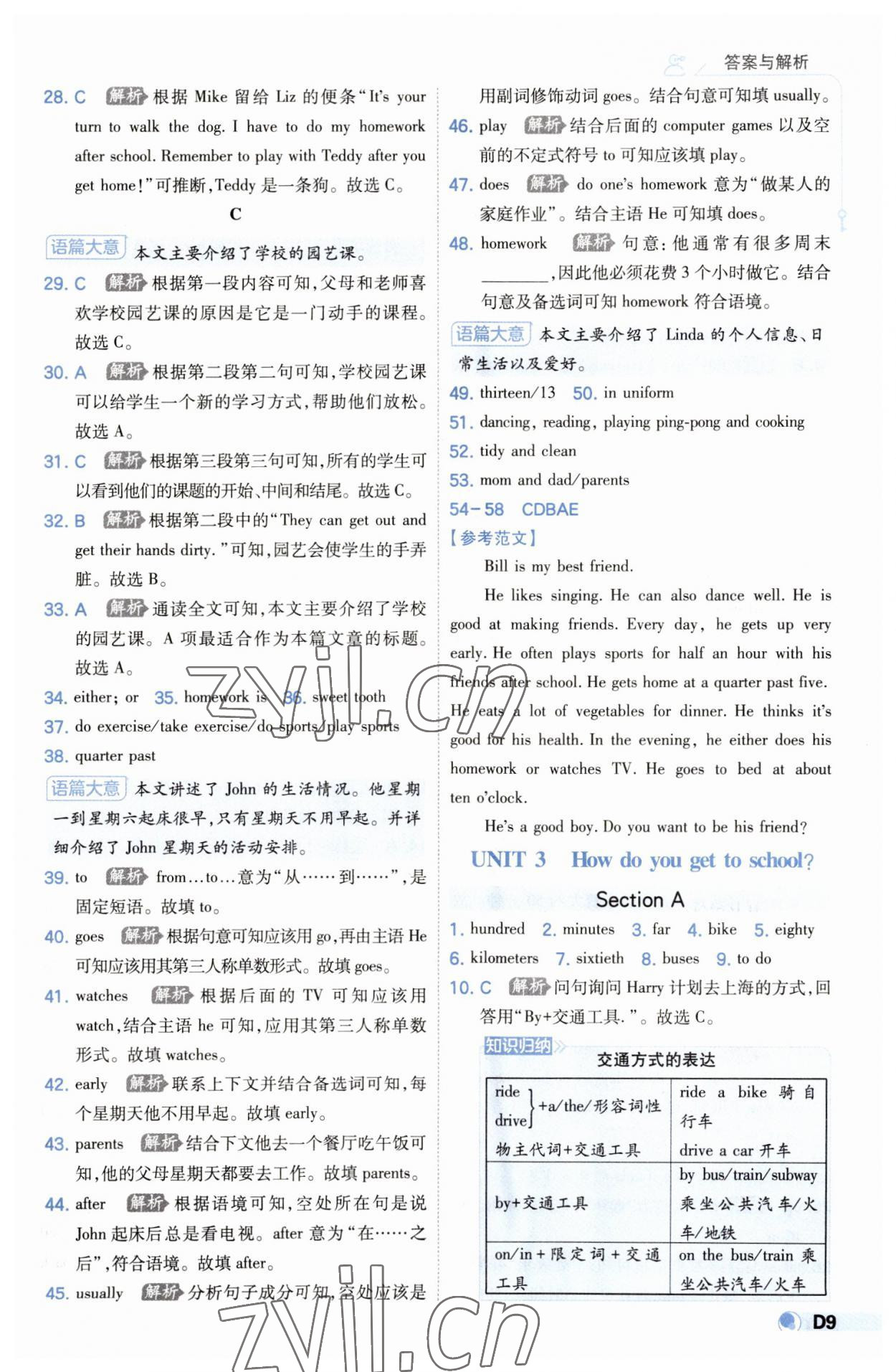 2023年少年班初中英語(yǔ)七年級(jí)下冊(cè)人教版 第9頁(yè)