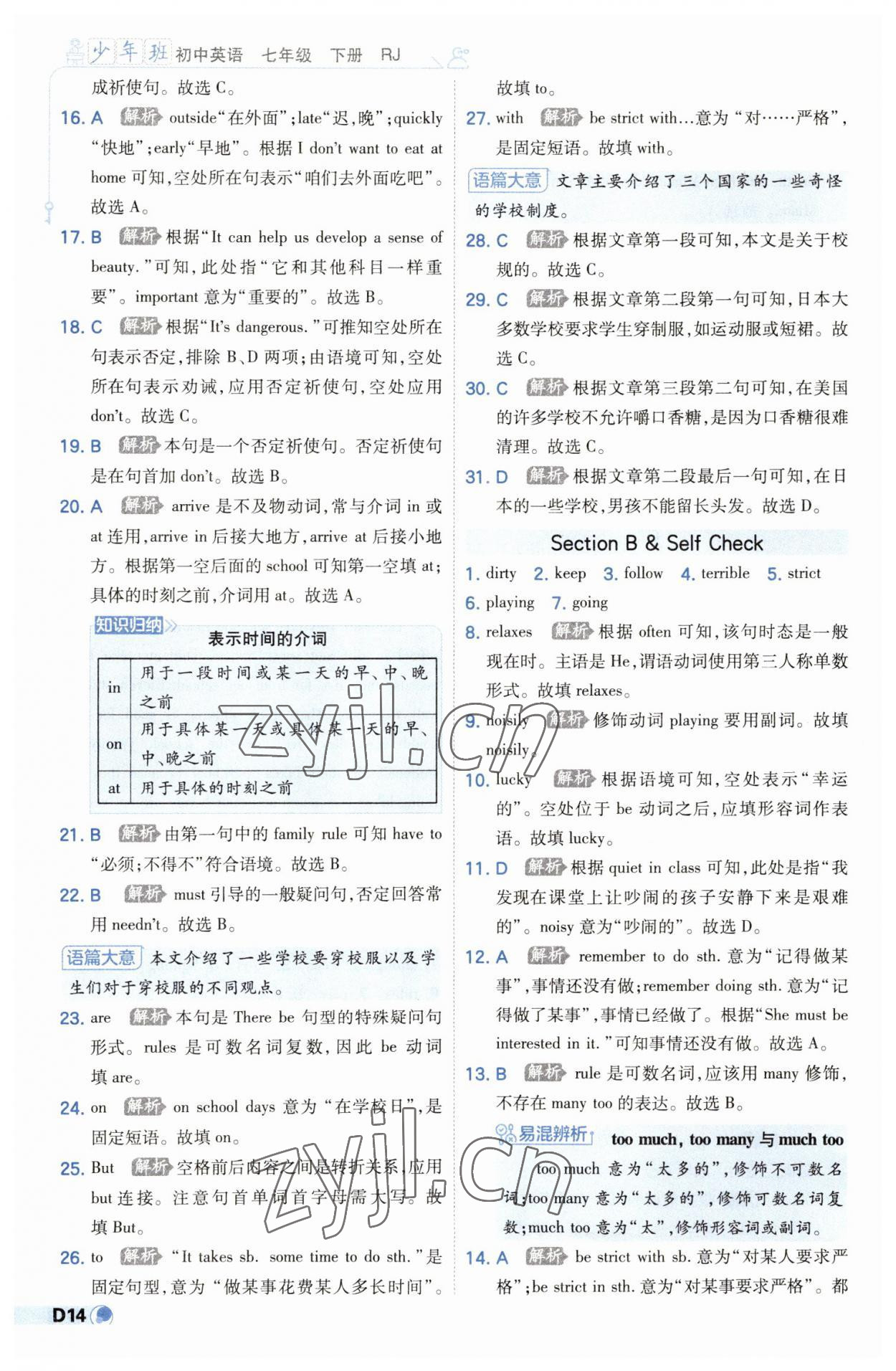 2023年少年班初中英语七年级下册人教版 第14页