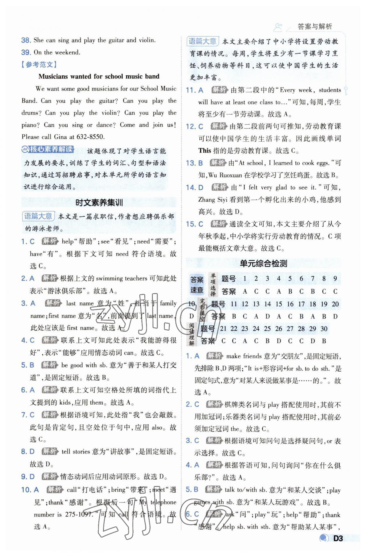 2023年少年班初中英语七年级下册人教版 第3页