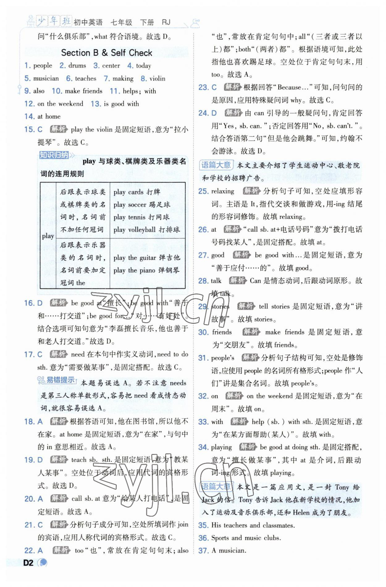 2023年少年班初中英语七年级下册人教版 第2页