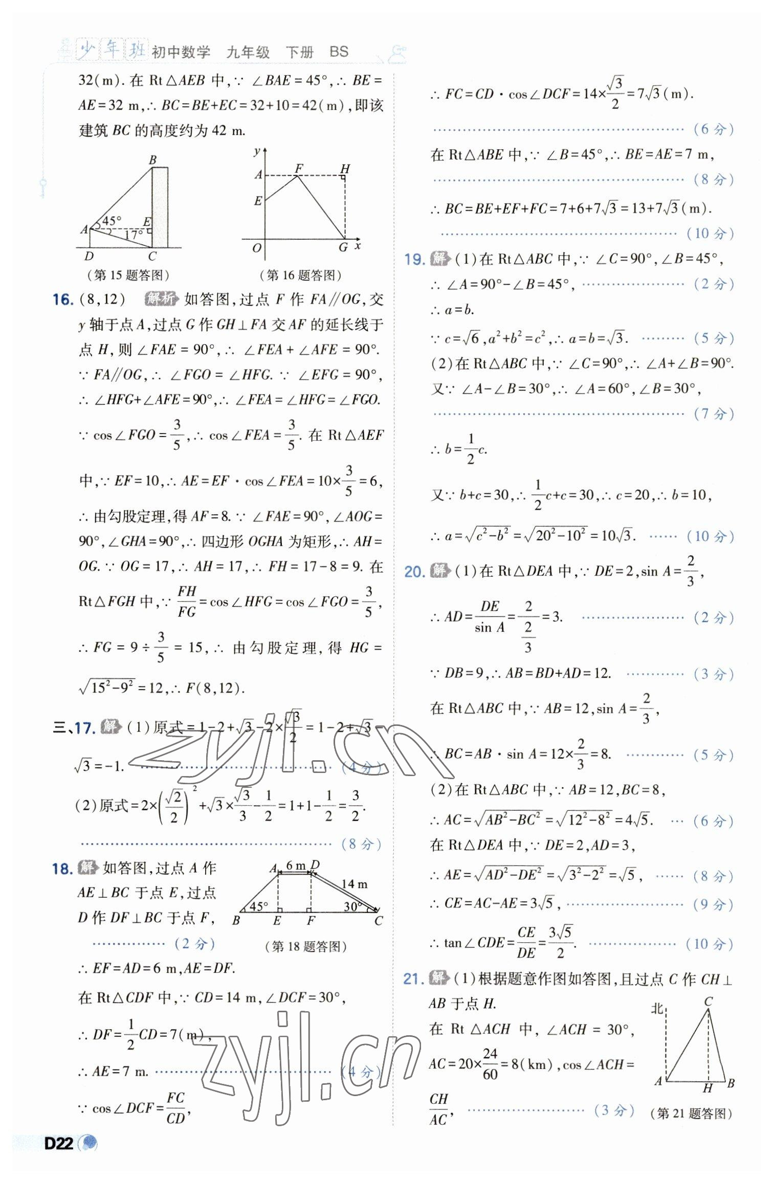 2023年少年班九年級(jí)數(shù)學(xué)下冊(cè)北師大版 第22頁(yè)