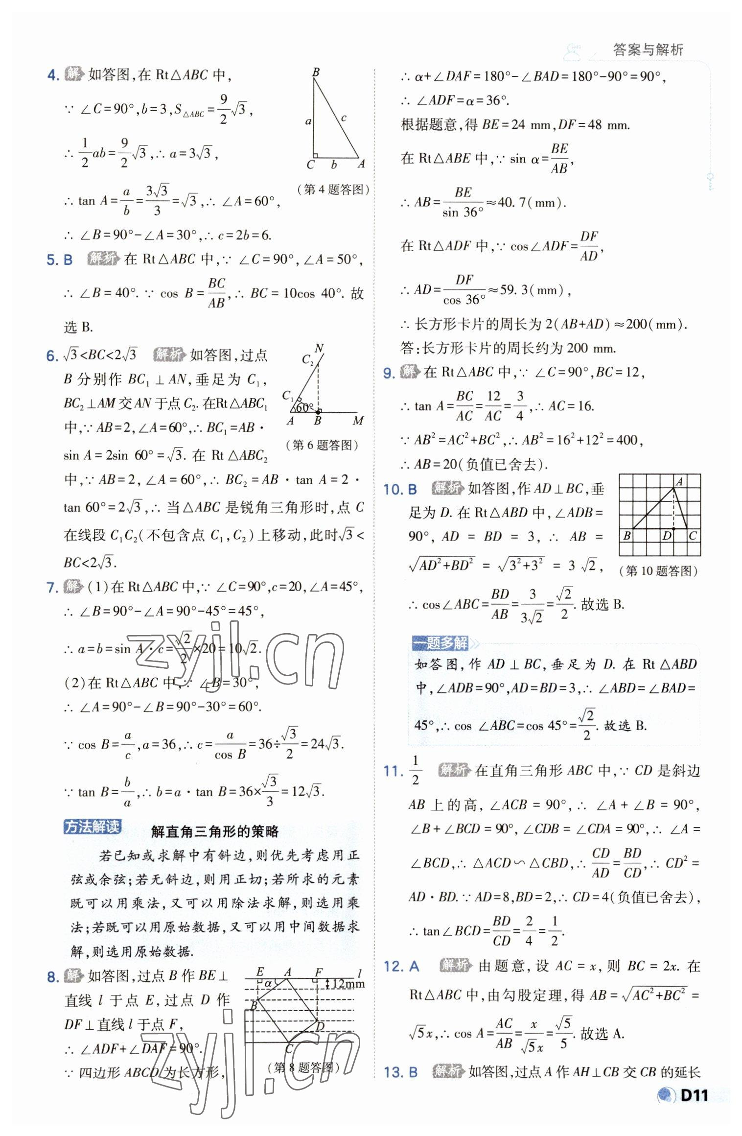 2023年少年班九年級數(shù)學下冊北師大版 第11頁