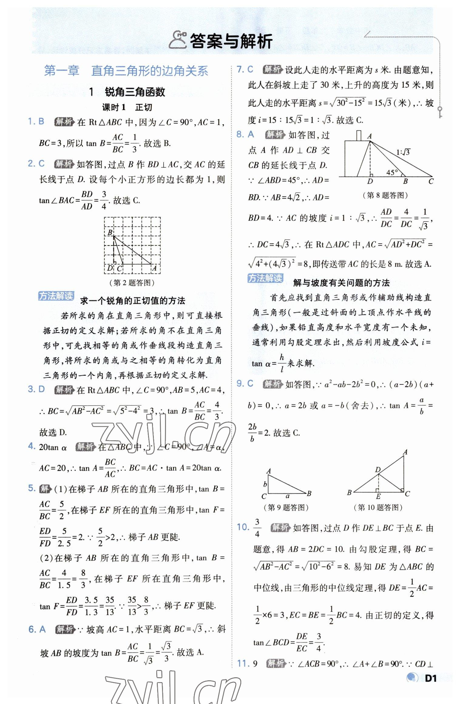 2023年少年班九年級(jí)數(shù)學(xué)下冊(cè)北師大版 第1頁(yè)