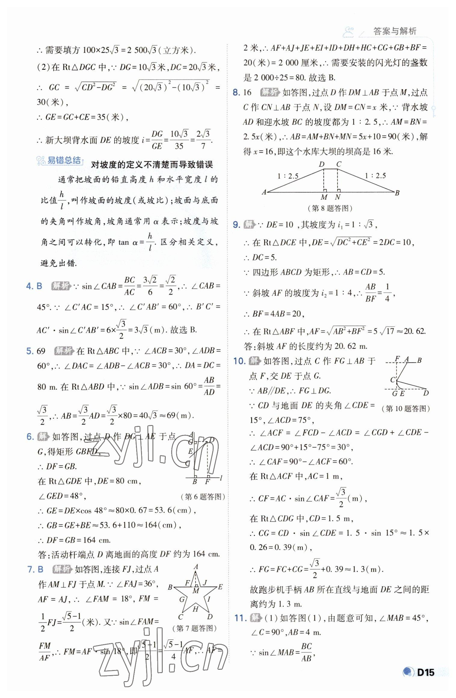 2023年少年班九年級數(shù)學(xué)下冊北師大版 第15頁