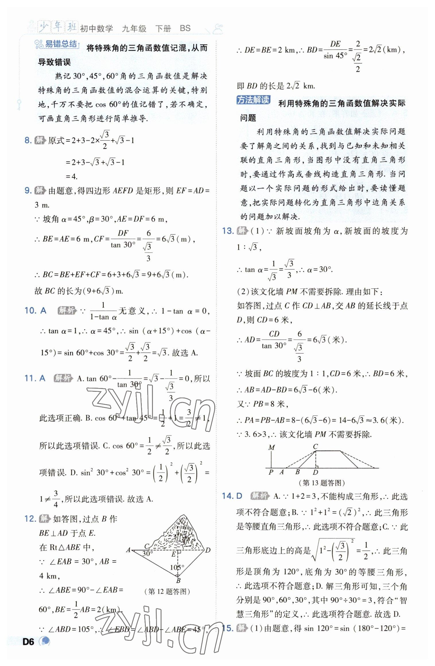 2023年少年班九年級數學下冊北師大版 第6頁