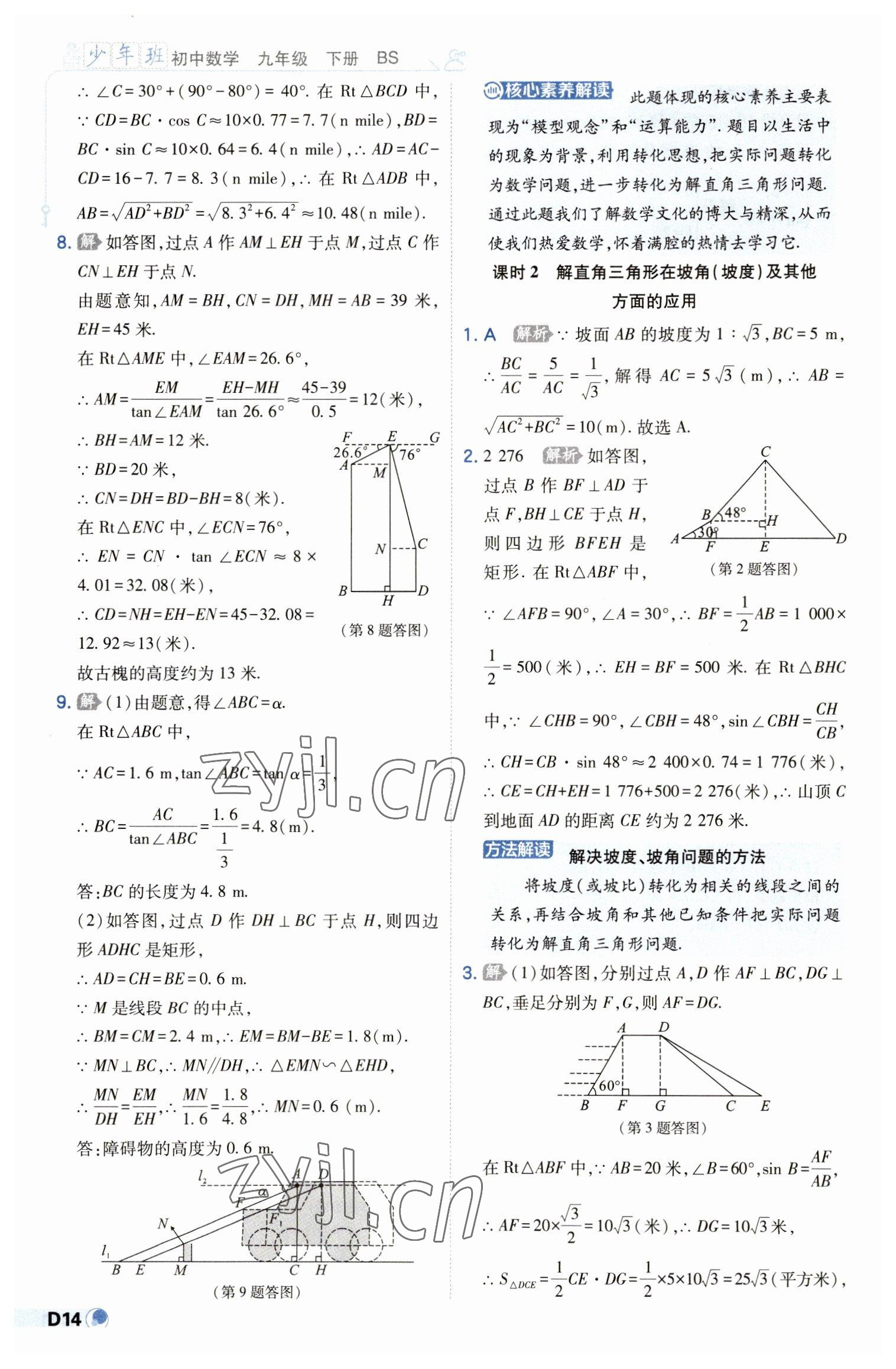 2023年少年班九年级数学下册北师大版 第14页