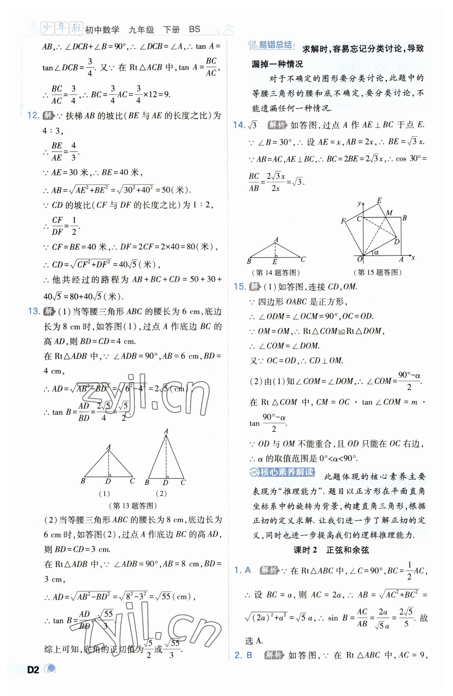 2023年少年班九年级数学下册北师大版 第2页