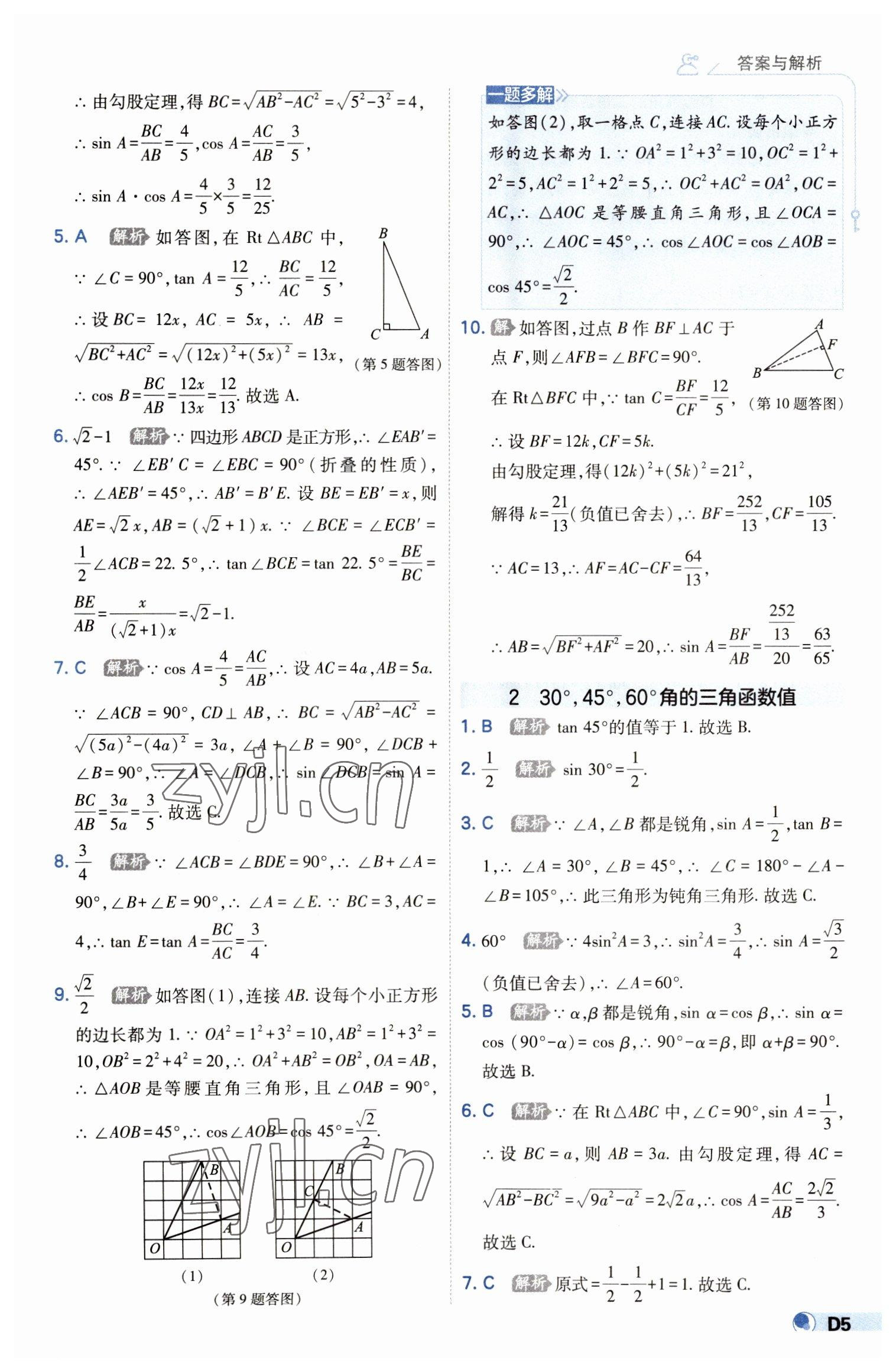 2023年少年班九年級(jí)數(shù)學(xué)下冊(cè)北師大版 第5頁(yè)