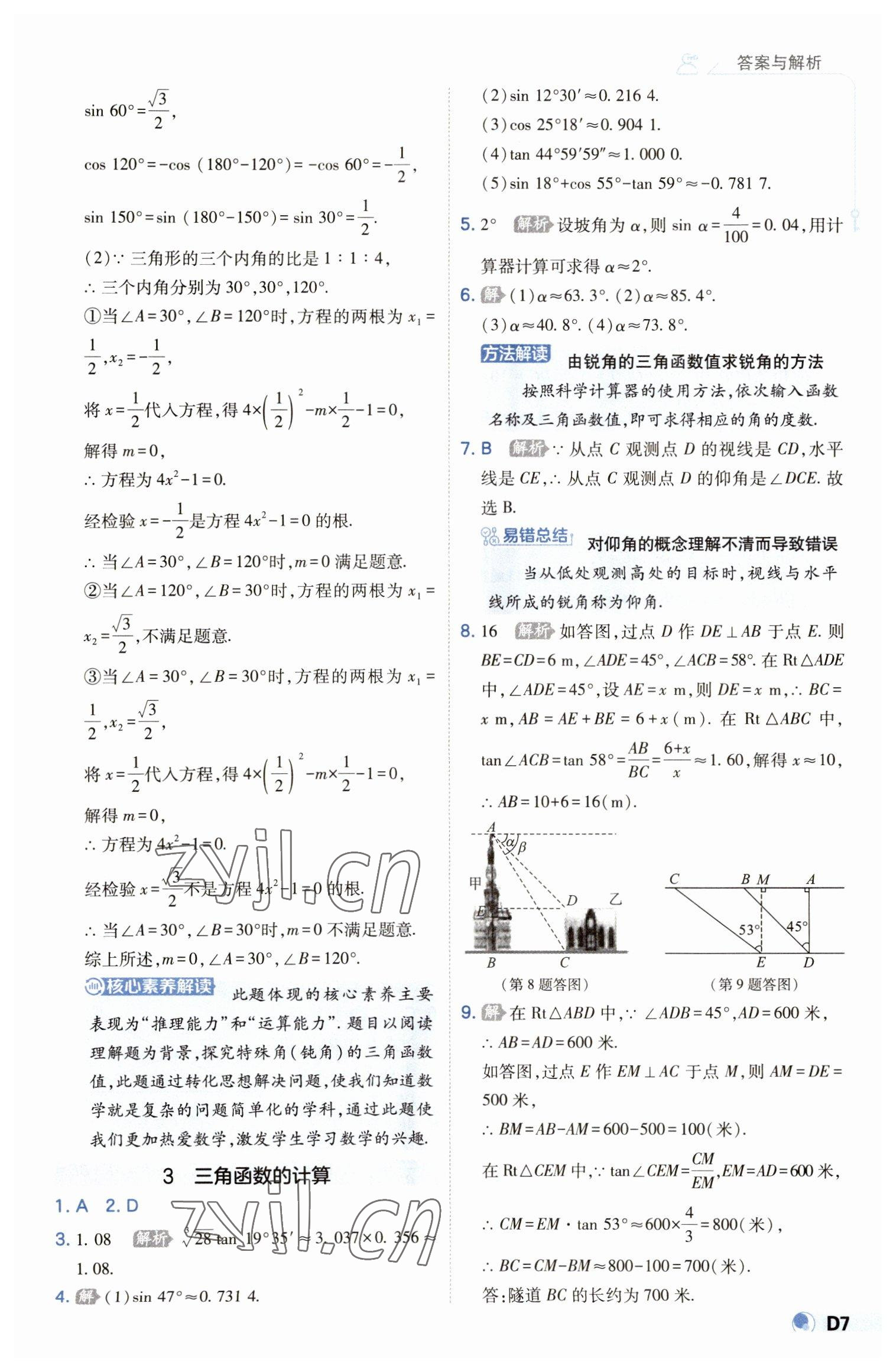 2023年少年班九年级数学下册北师大版 第7页