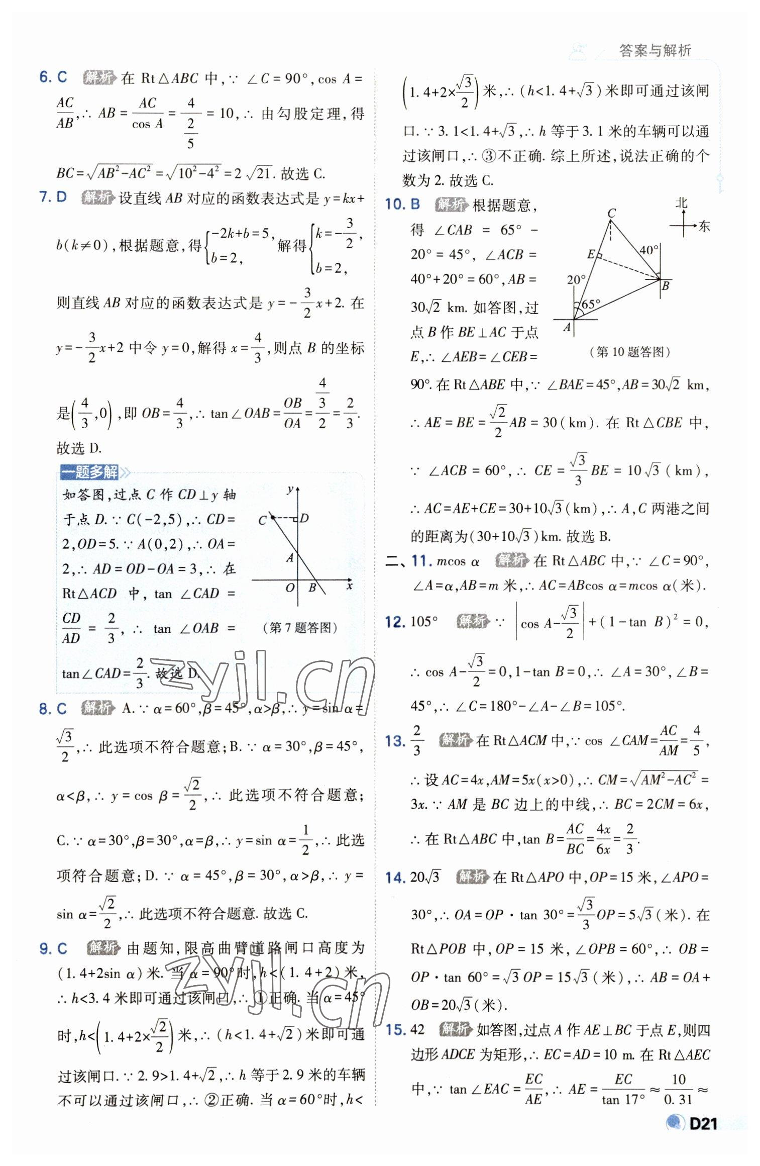 2023年少年班九年級(jí)數(shù)學(xué)下冊(cè)北師大版 第21頁