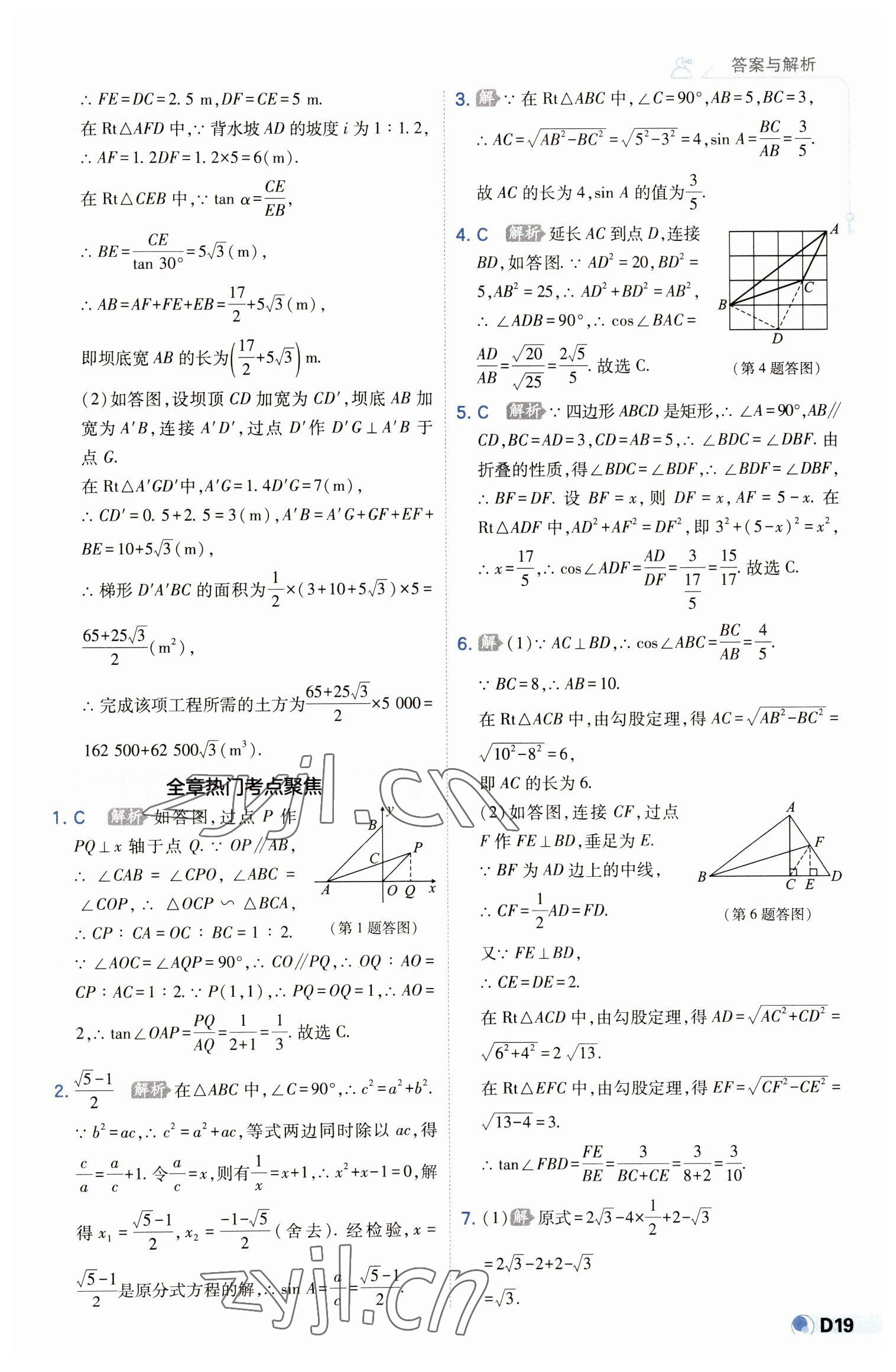 2023年少年班九年級(jí)數(shù)學(xué)下冊(cè)北師大版 第19頁