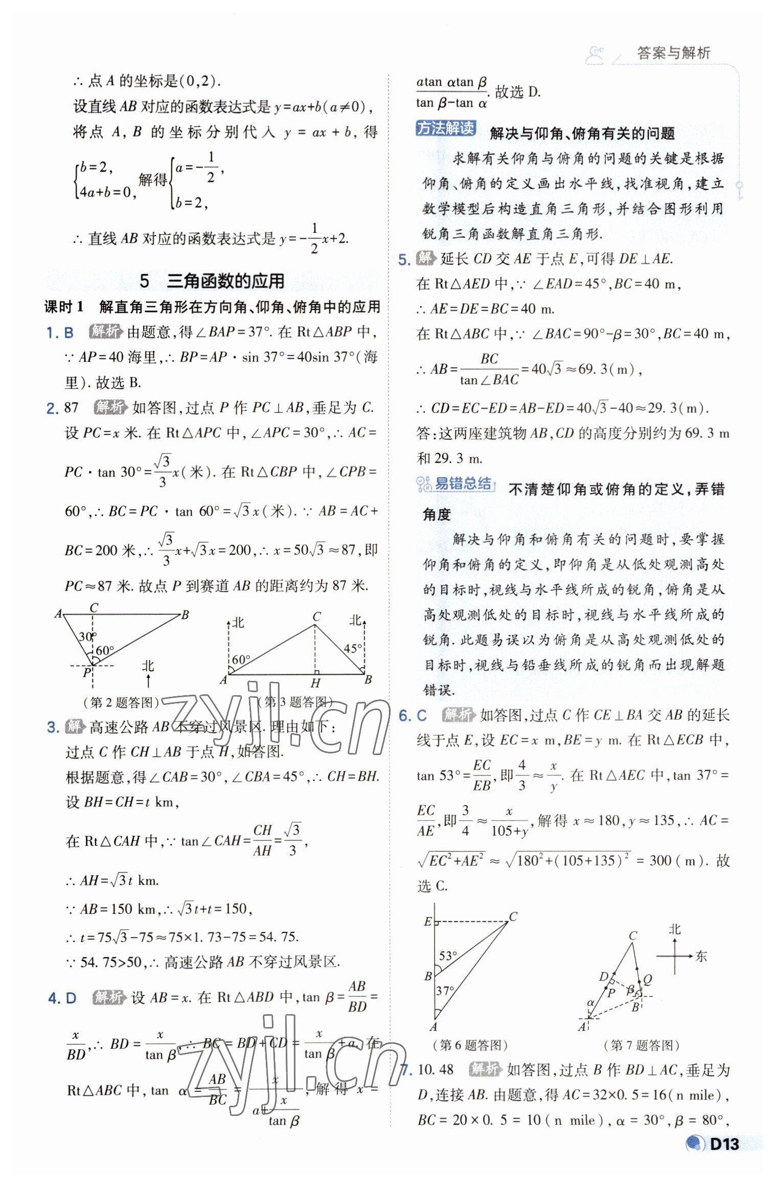 2023年少年班九年級數(shù)學下冊北師大版 第13頁