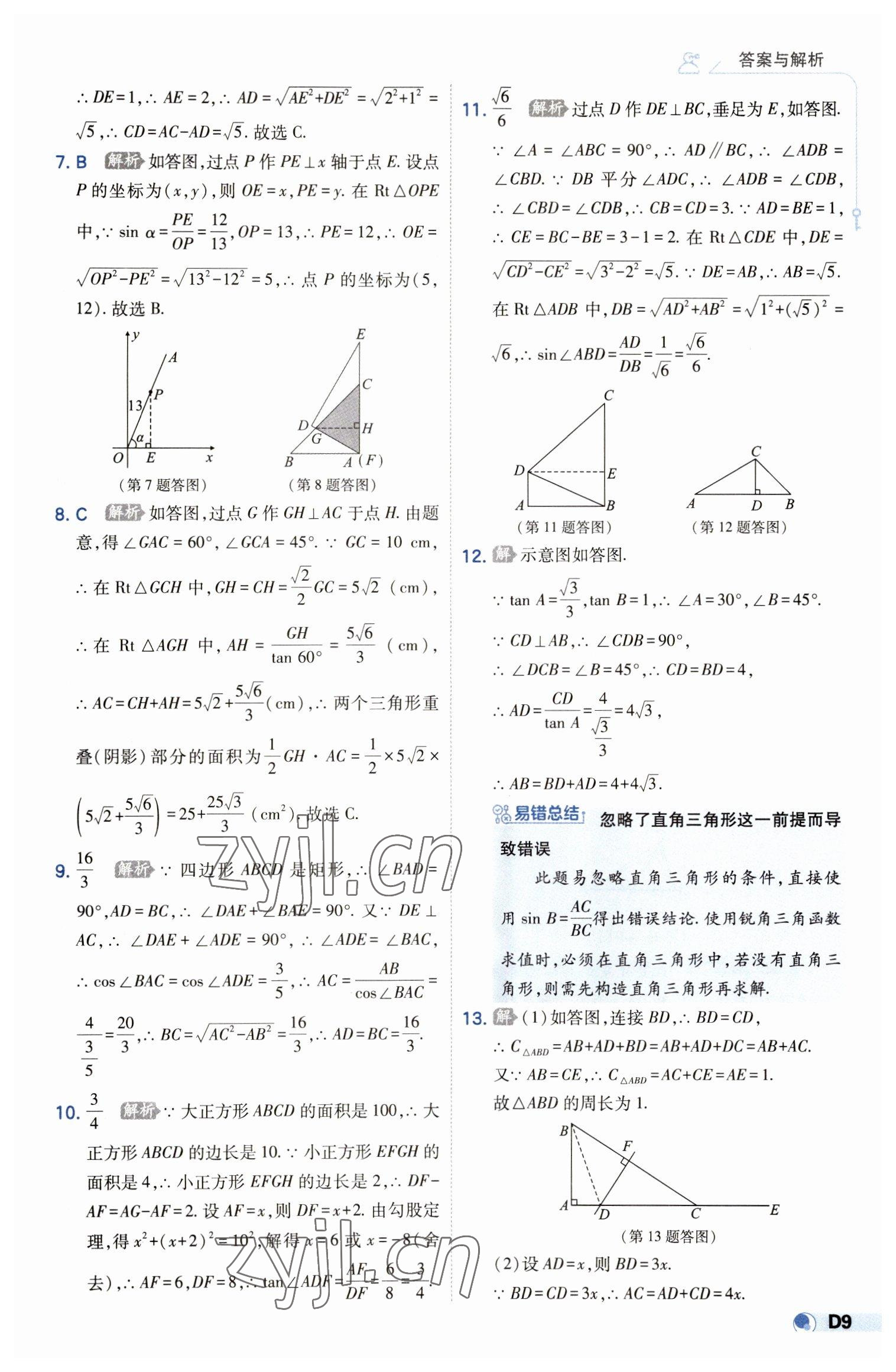 2023年少年班九年級數(shù)學(xué)下冊北師大版 第9頁