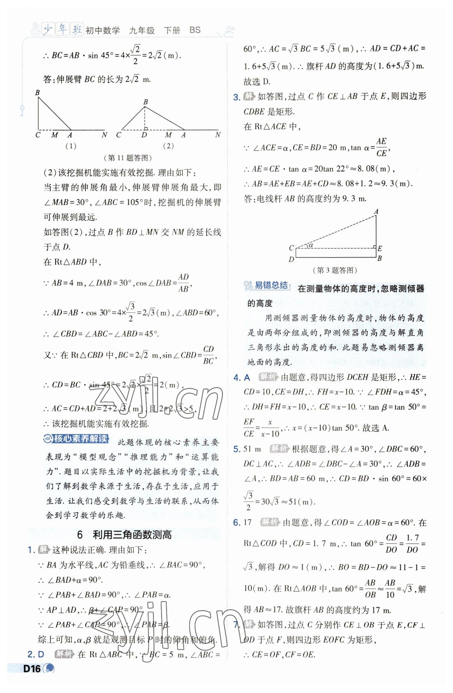 2023年少年班九年級(jí)數(shù)學(xué)下冊(cè)北師大版 第16頁(yè)