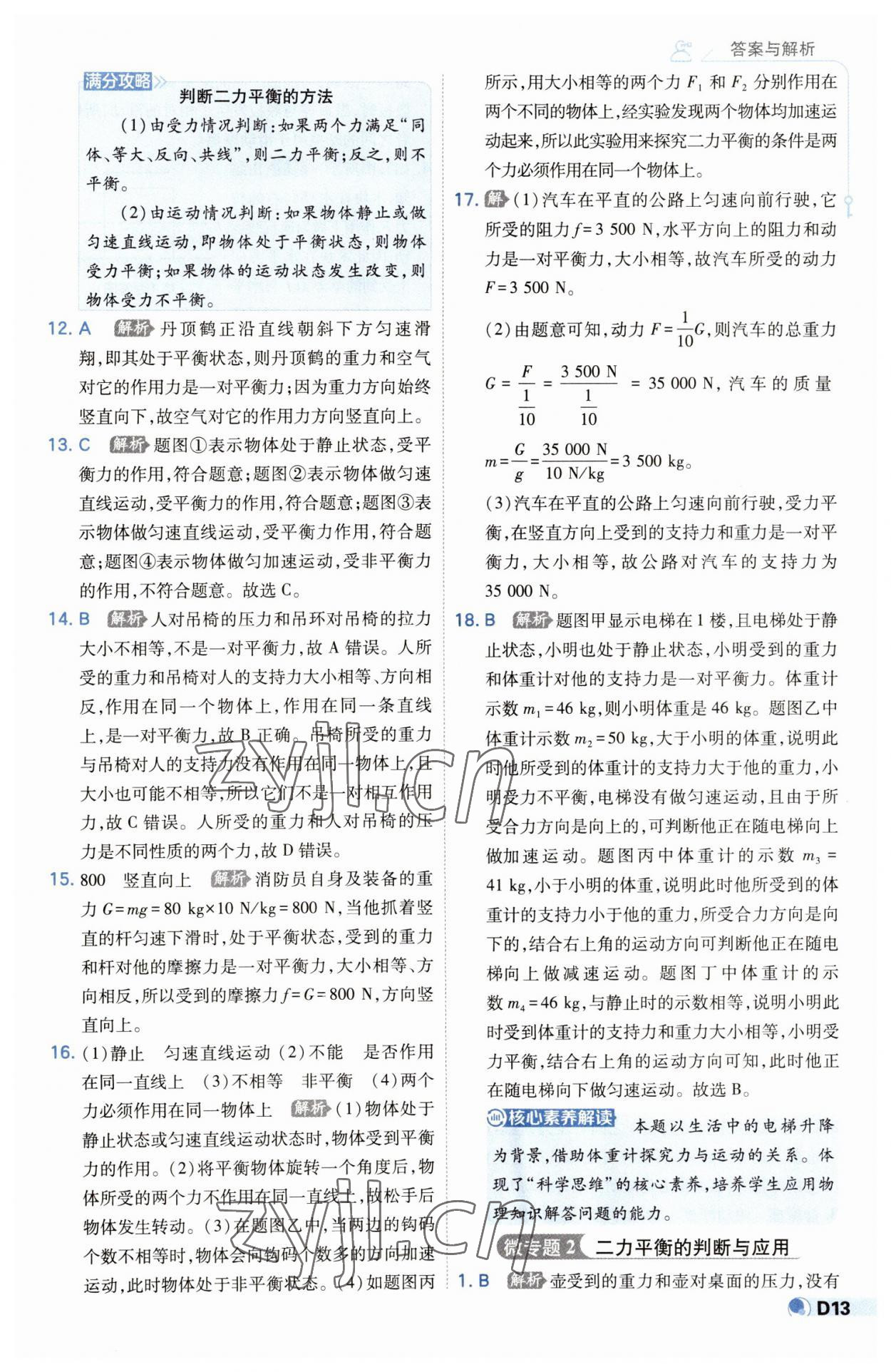 2023年少年班八年級(jí)物理下冊(cè)人教版 第13頁