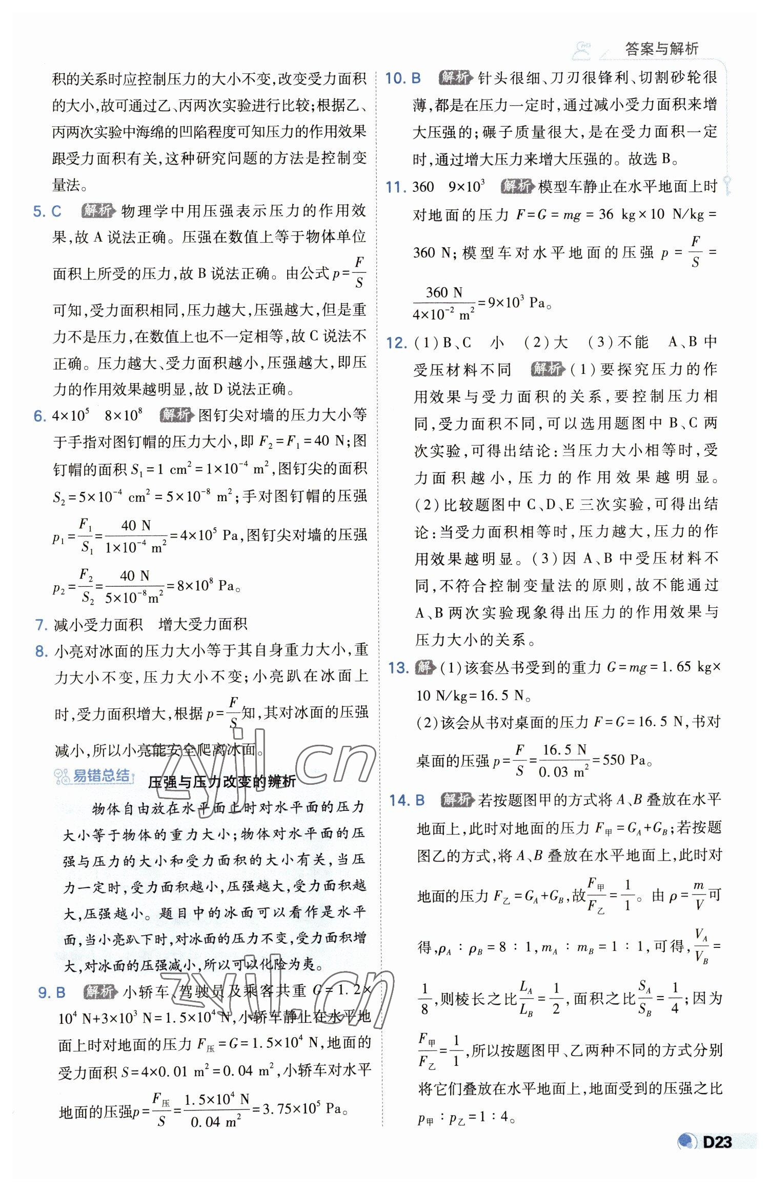 2023年少年班八年級物理下冊人教版 第23頁