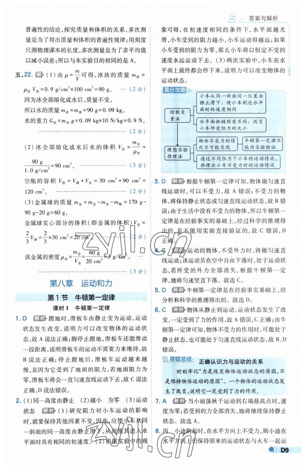 2023年少年班八年級物理下冊人教版 第9頁