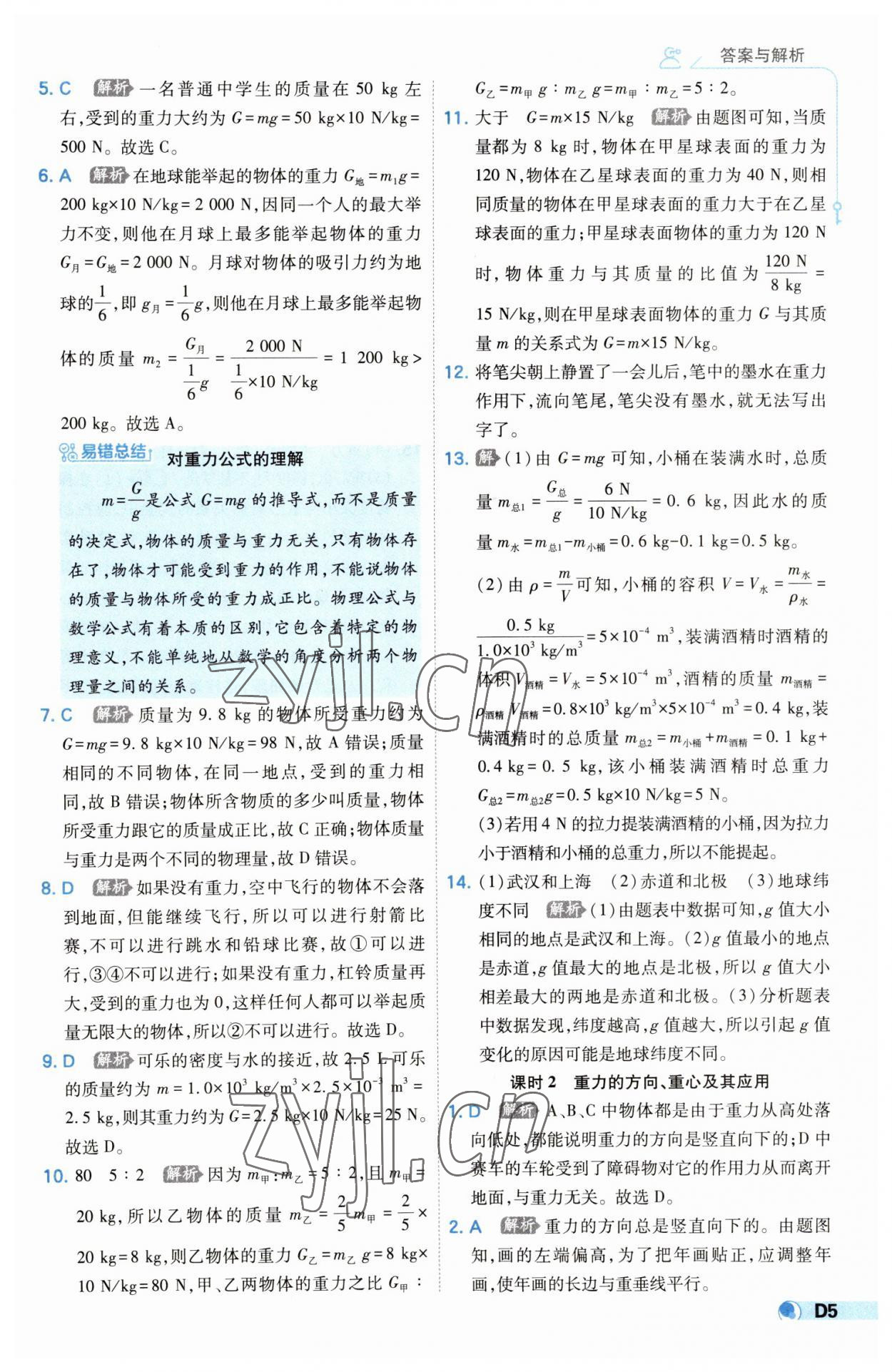 2023年少年班八年級物理下冊人教版 第5頁