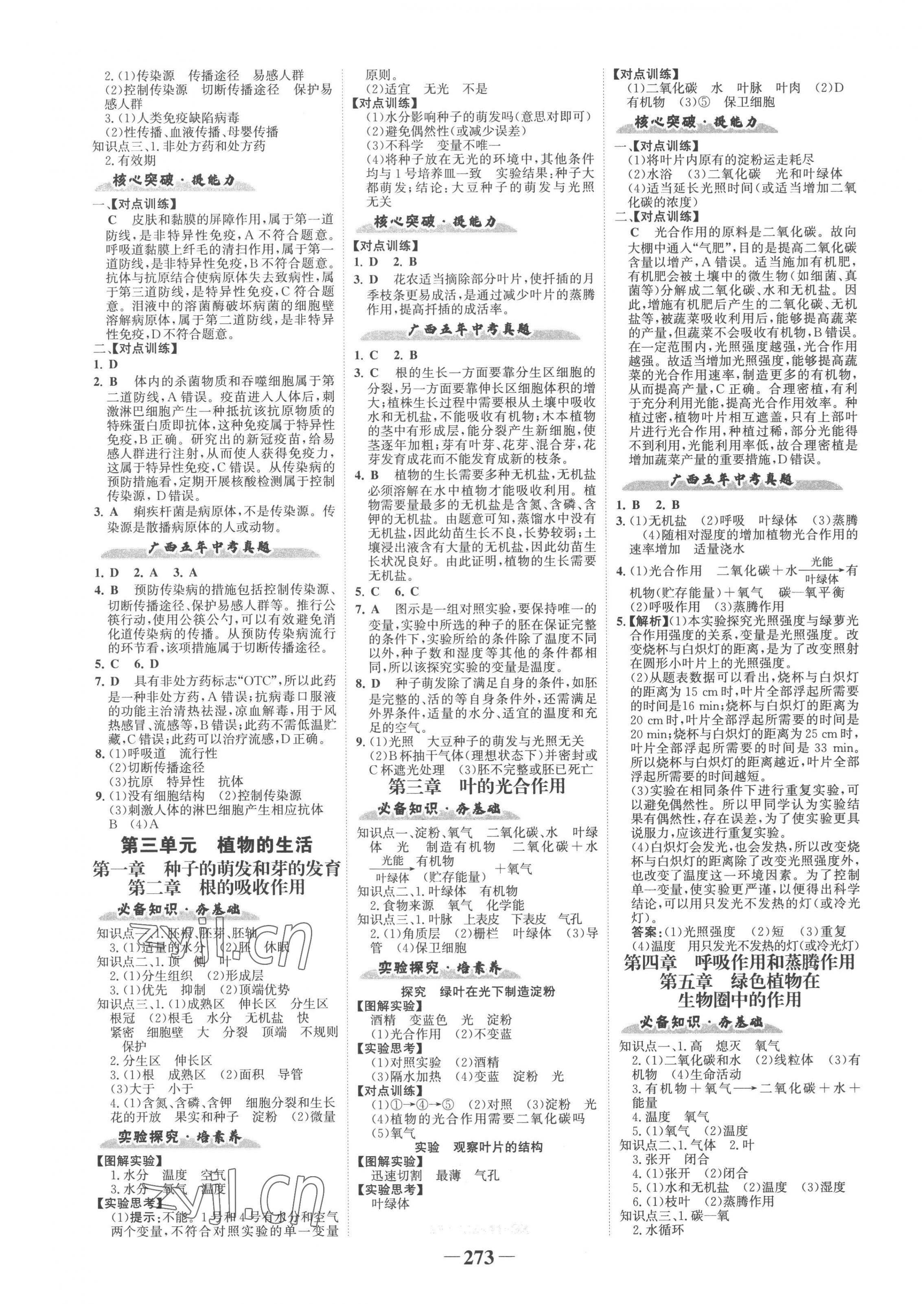 2023年世紀(jì)金榜金榜中考生物廣西專版 第5頁