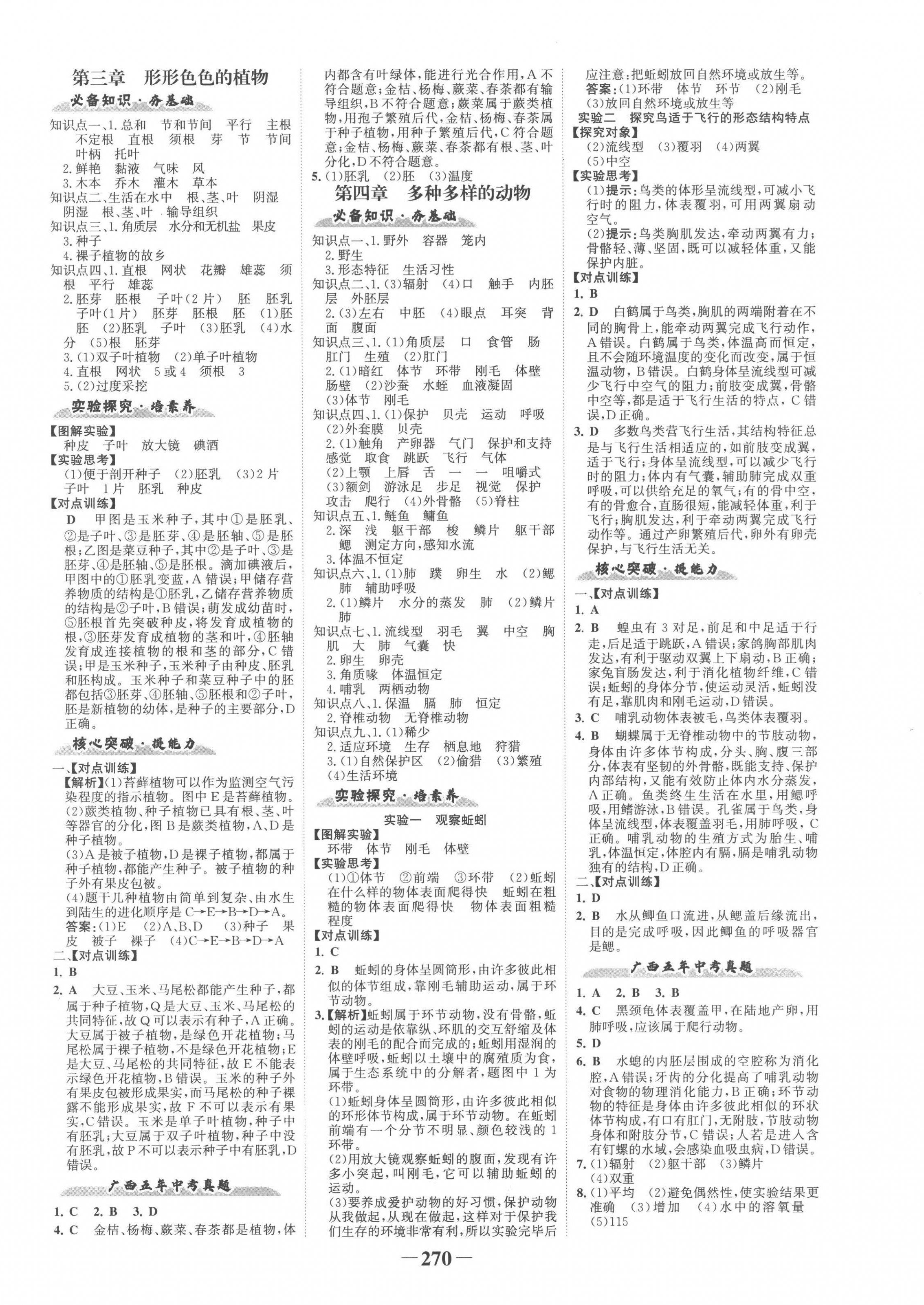 2023年世紀(jì)金榜金榜中考生物廣西專版 第2頁(yè)