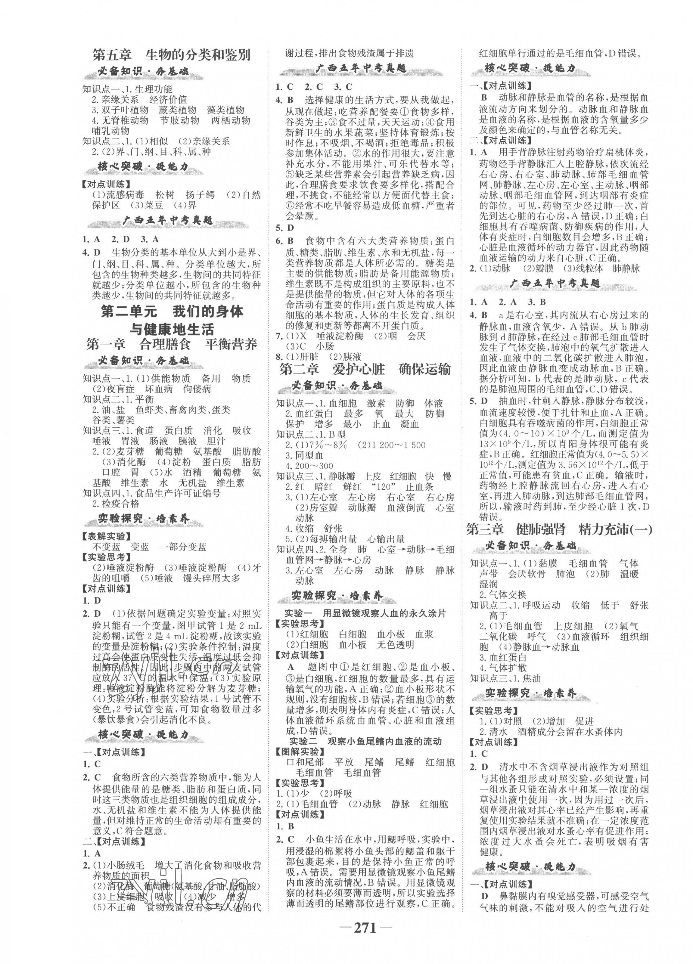 2023年世紀(jì)金榜金榜中考生物廣西專版 第3頁