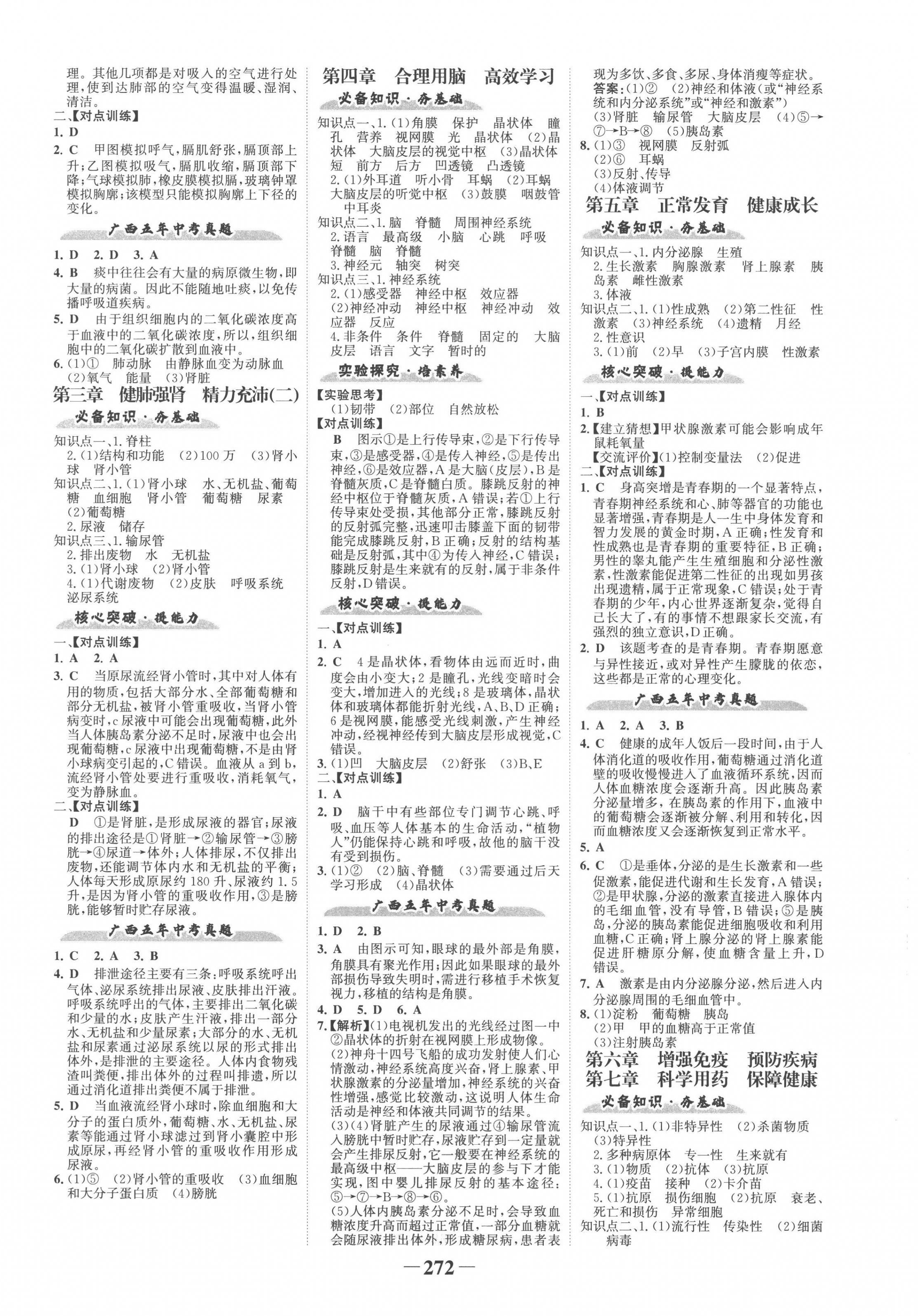 2023年世紀(jì)金榜金榜中考生物廣西專(zhuān)版 第4頁(yè)