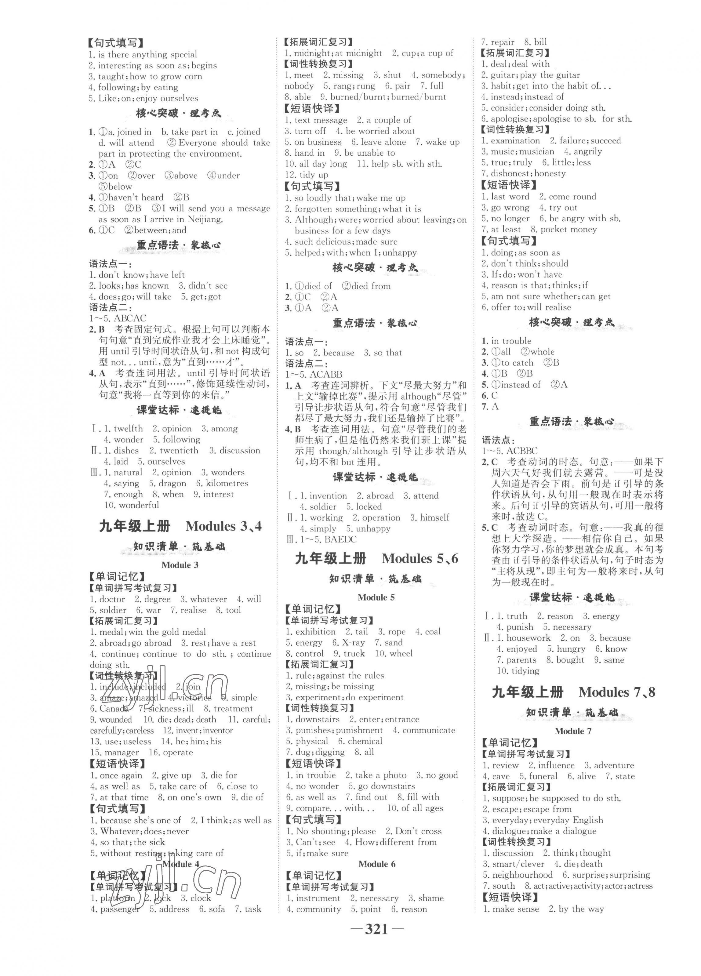 2023年世紀(jì)金榜金榜中考英語外研版廣西專版 第7頁