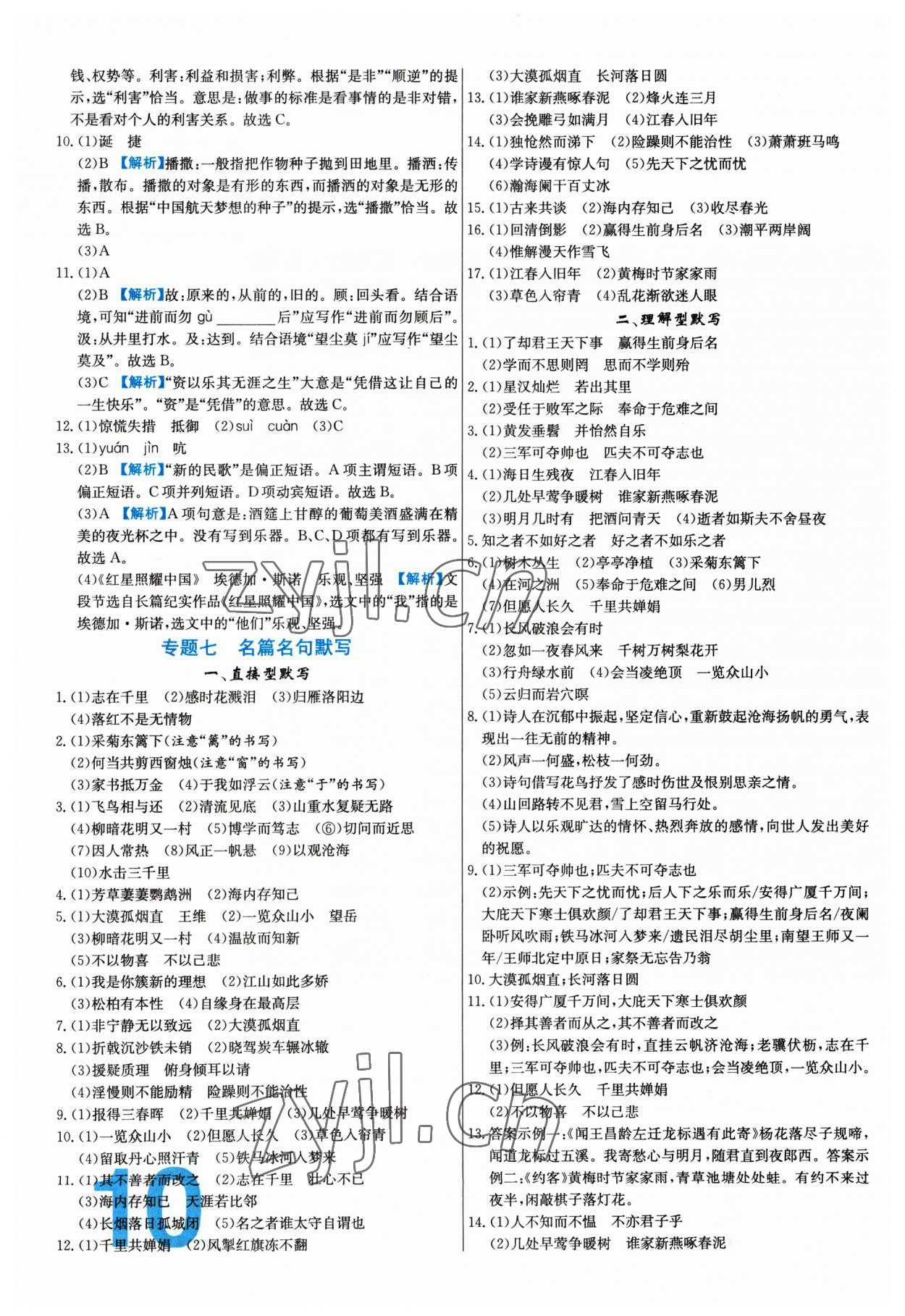 2023年中考必刷真题分类详解语文 第10页