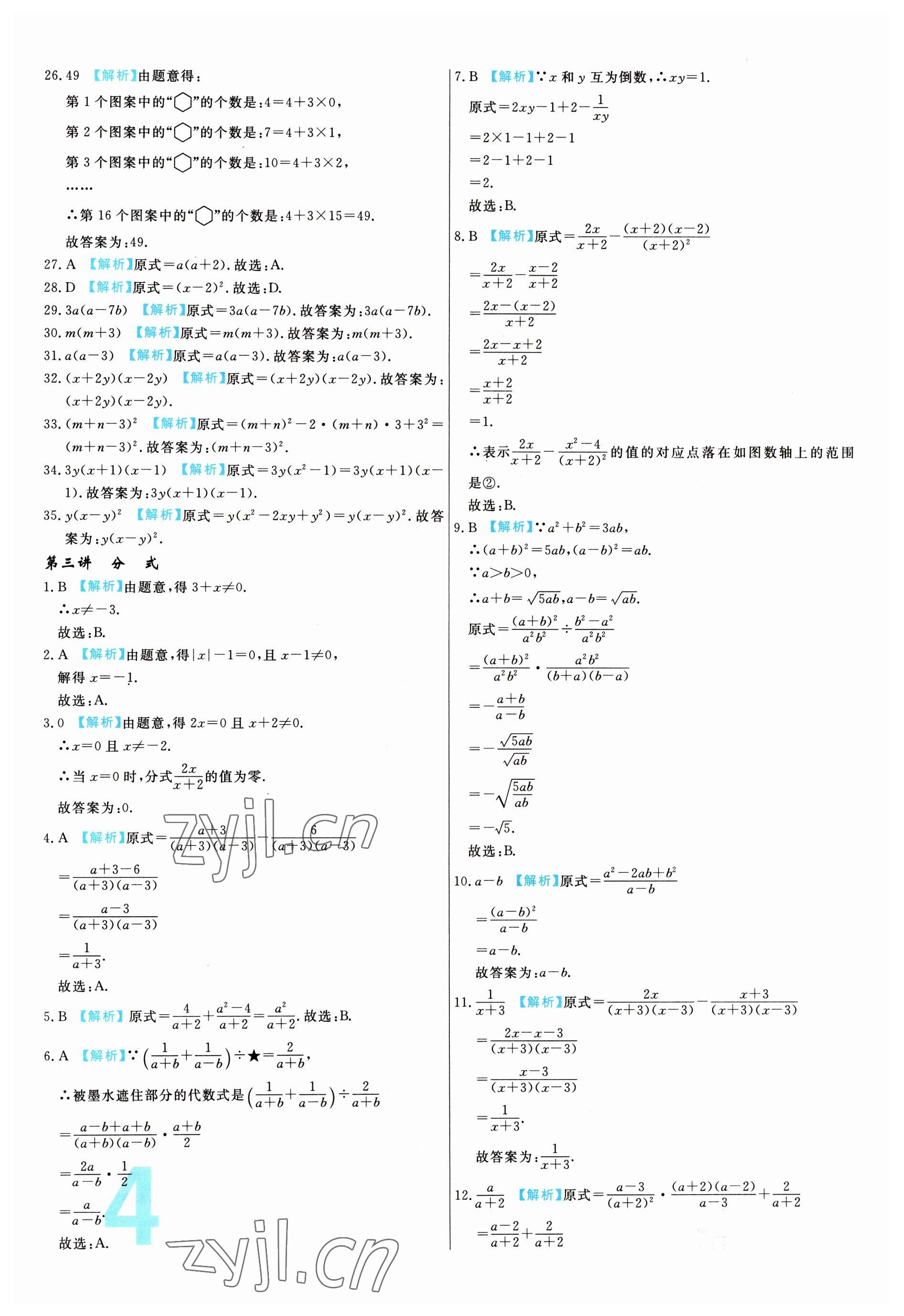 2023年中考必刷真题分类详解数学 第4页