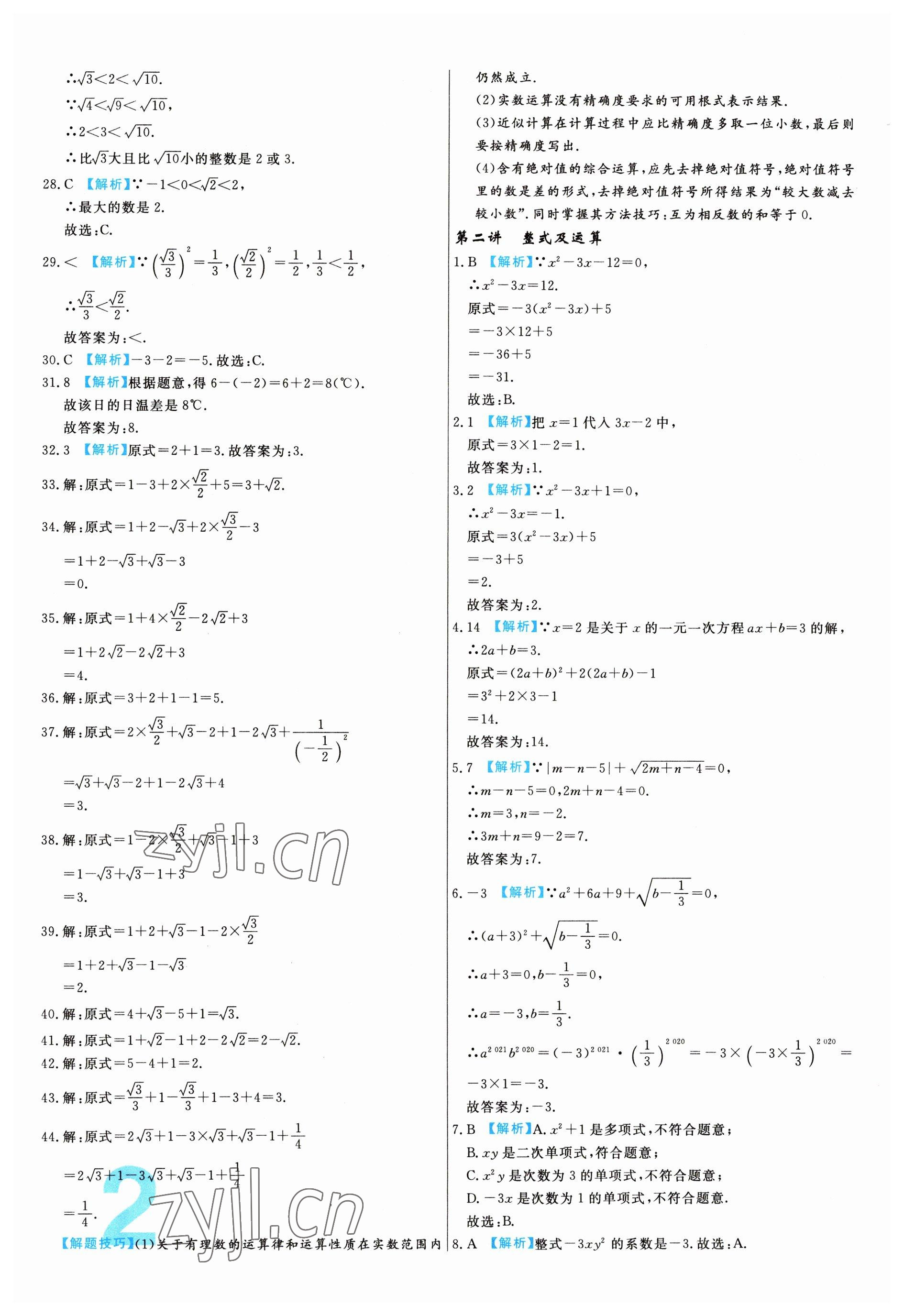 2023年中考必刷真題分類詳解數(shù)學(xué) 第2頁(yè)