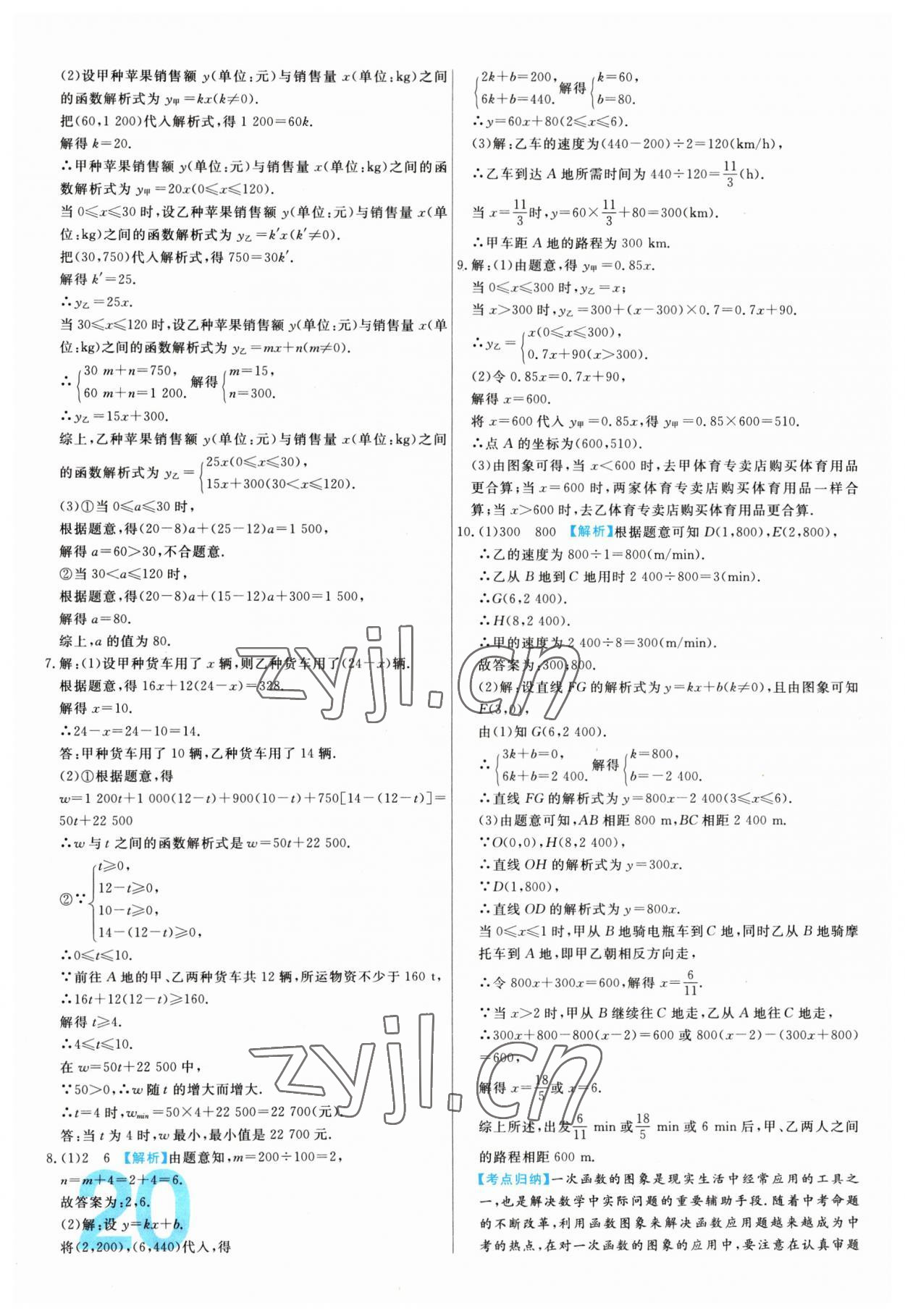 2023年中考必刷真题分类详解数学 第20页