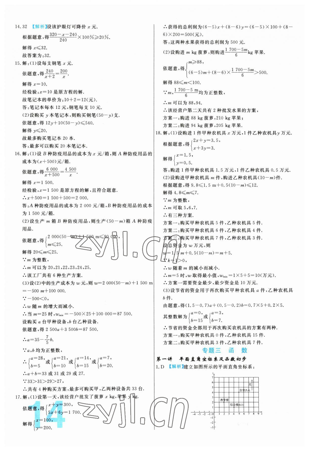 2023年中考必刷真题分类详解数学 第14页