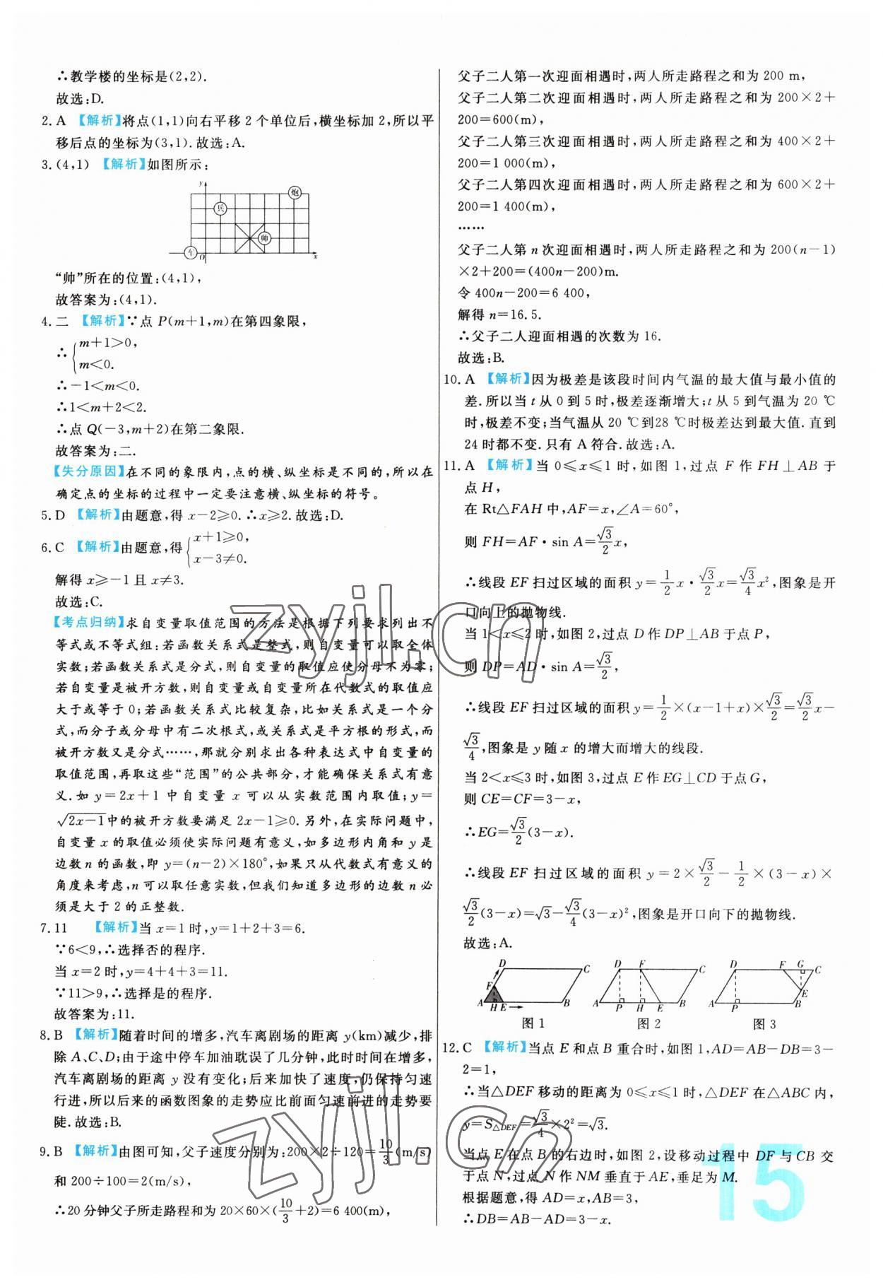 2023年中考必刷真题分类详解数学 第15页