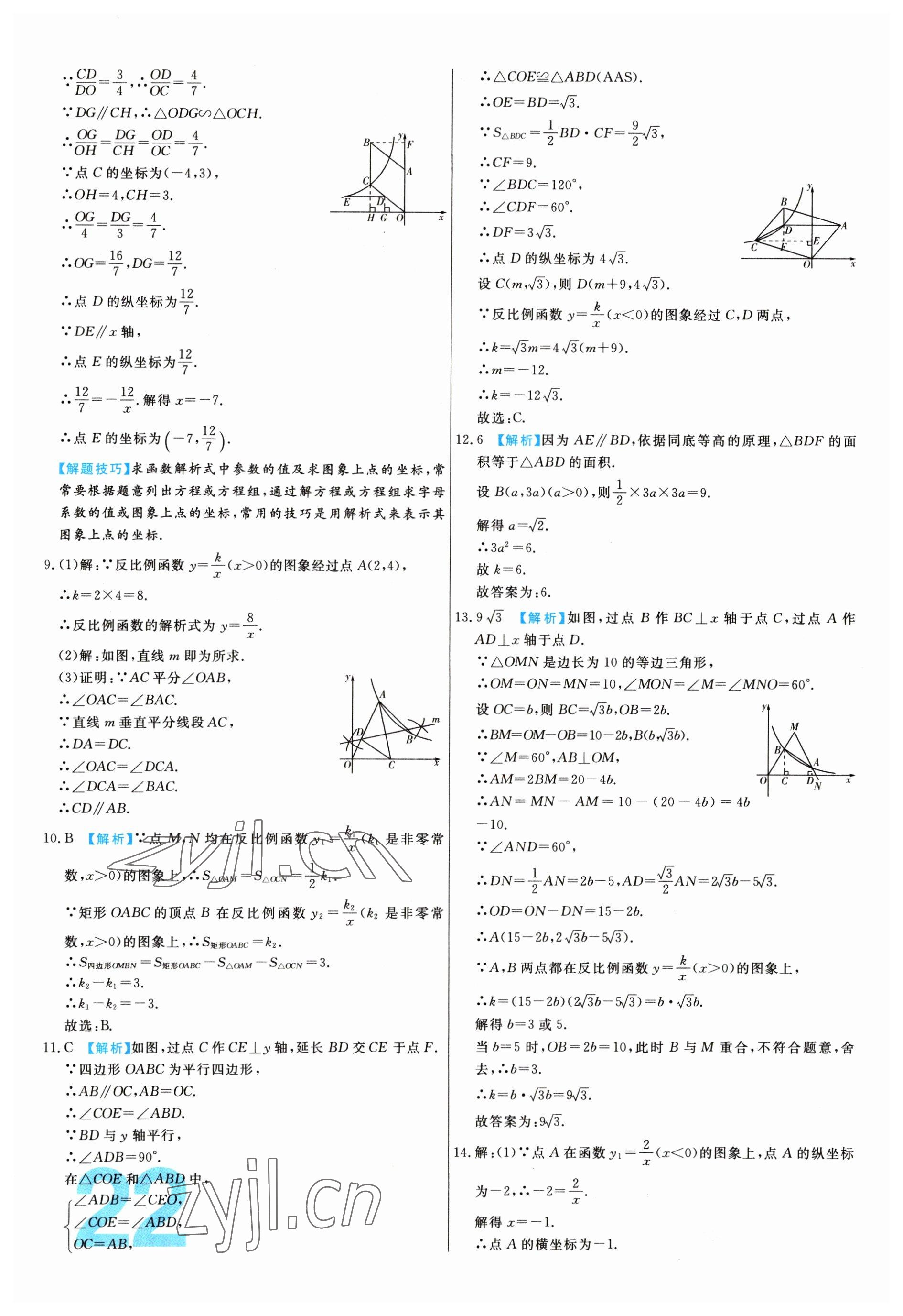 2023年中考必刷真题分类详解数学 第22页