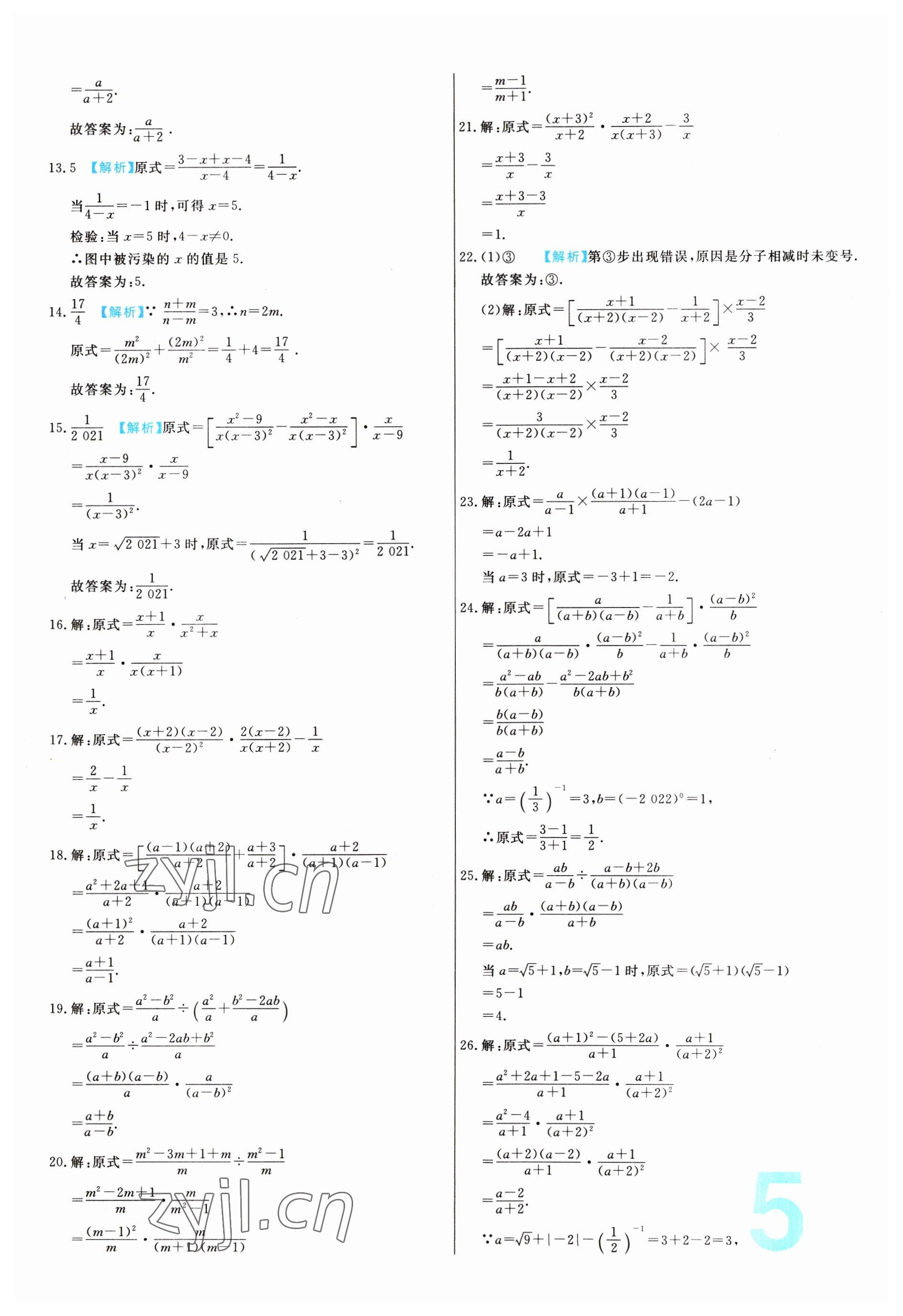 2023年中考必刷真题分类详解数学 第5页