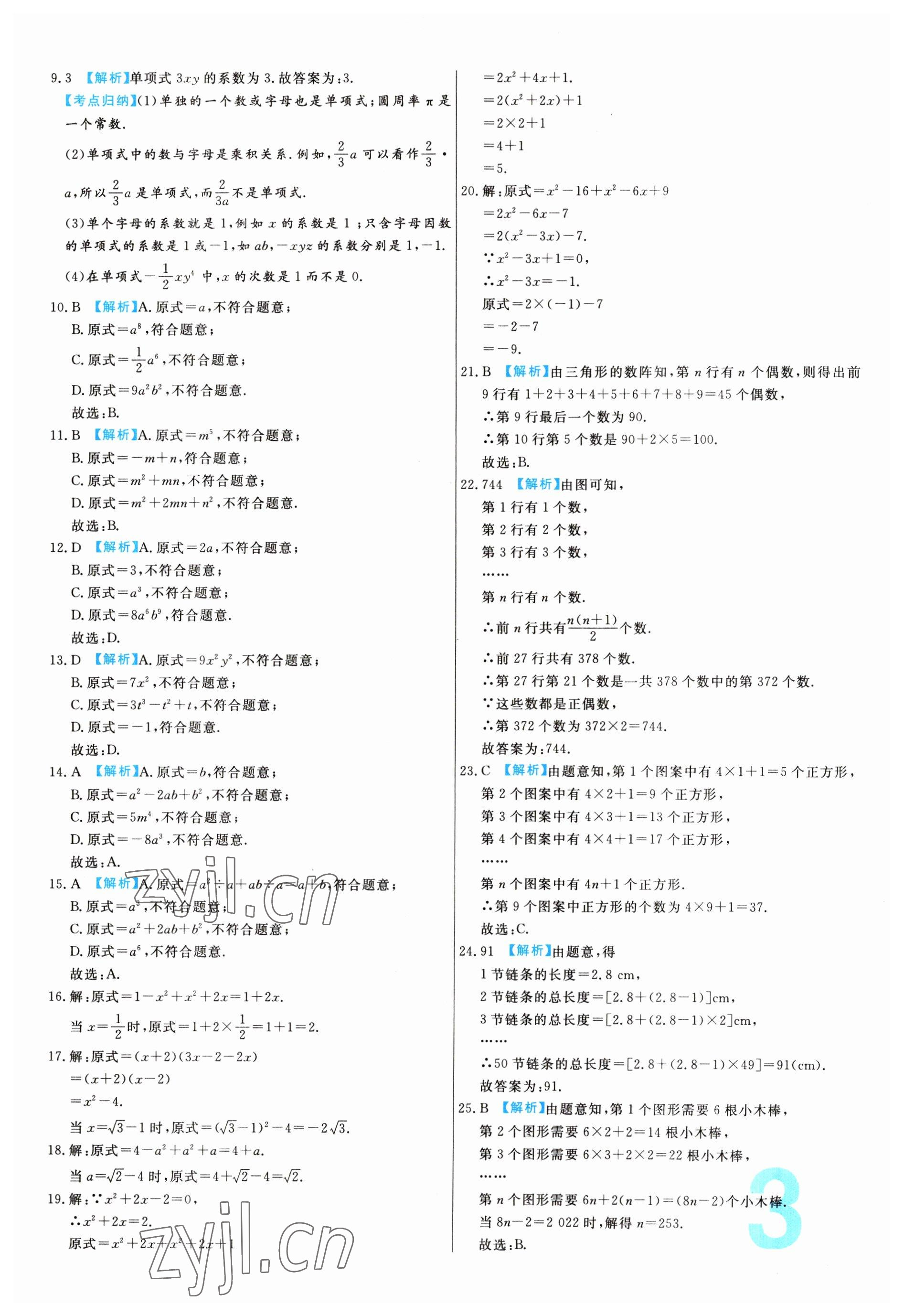 2023年中考必刷真題分類詳解數(shù)學 第3頁