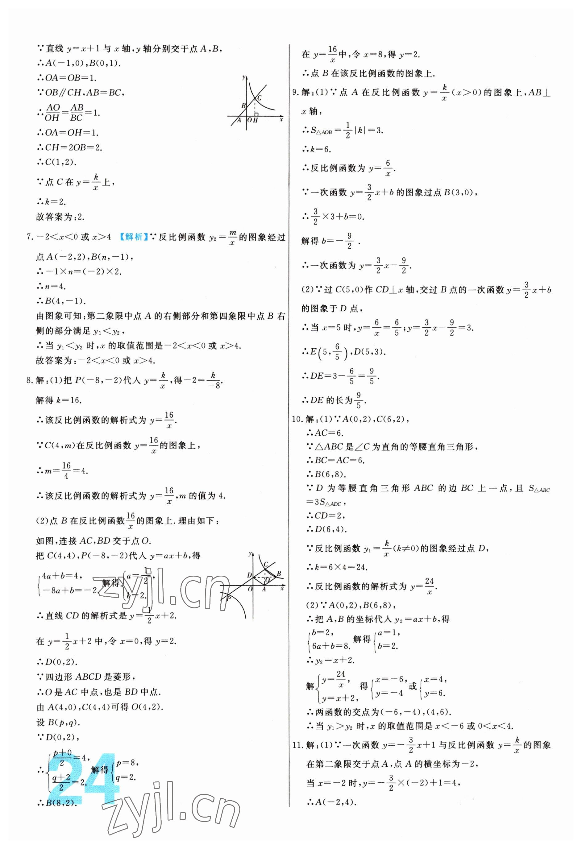 2023年中考必刷真题分类详解数学 第24页