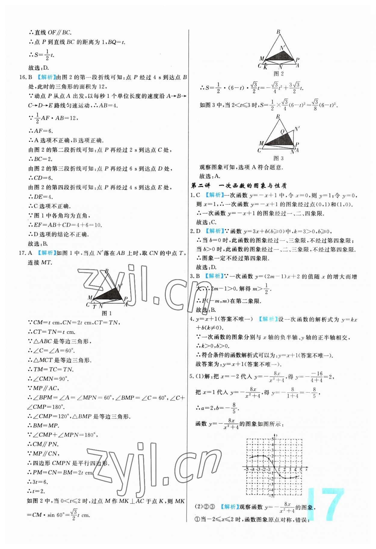 2023年中考必刷真题分类详解数学 第17页