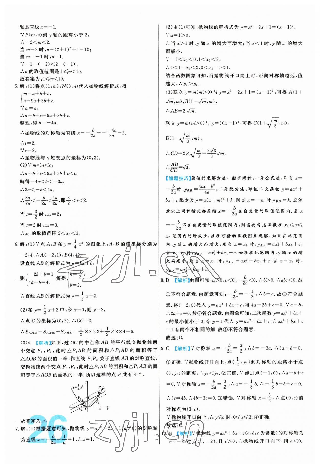 2023年中考必刷真题分类详解数学 第26页