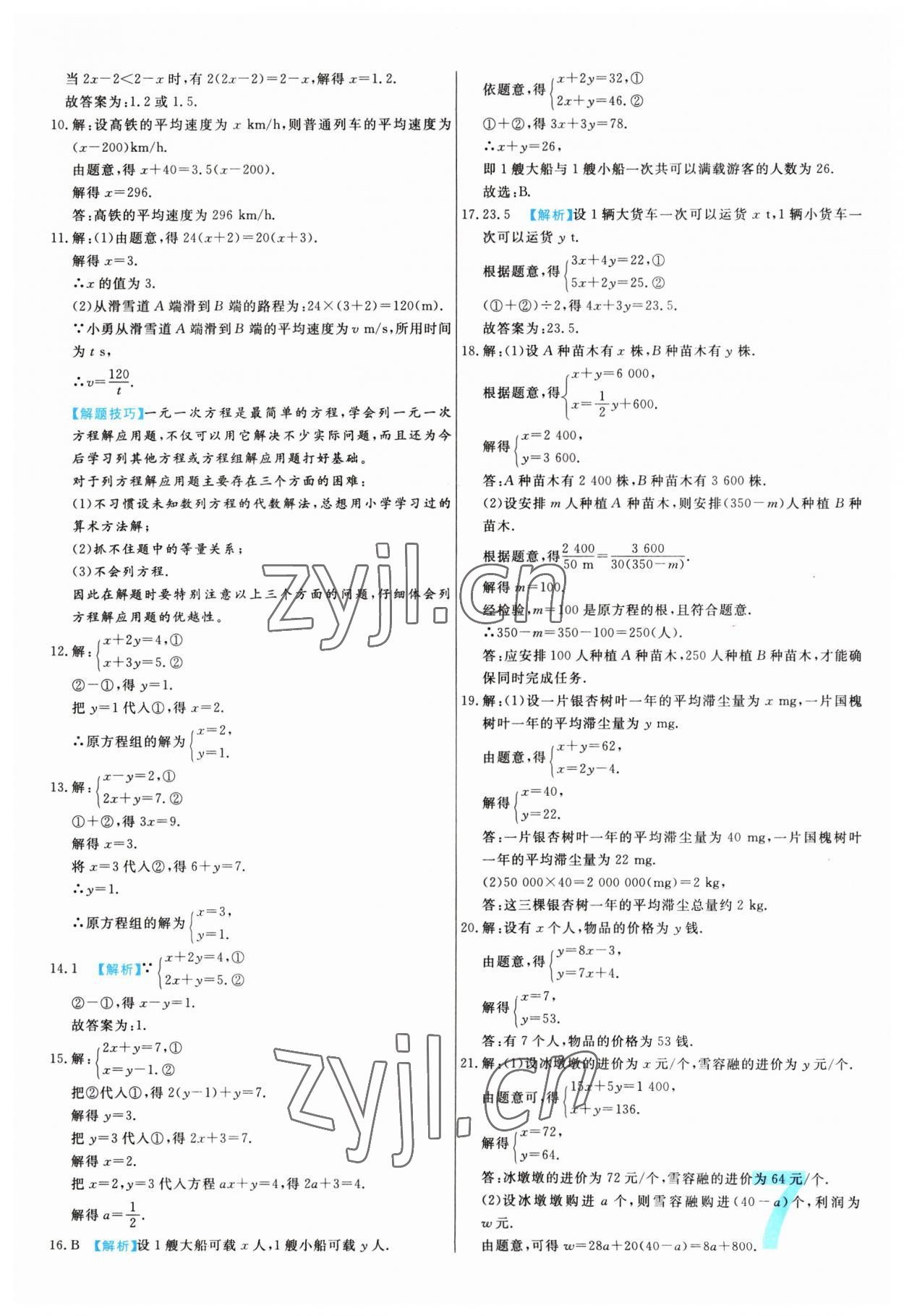 2023年中考必刷真题分类详解数学 第7页