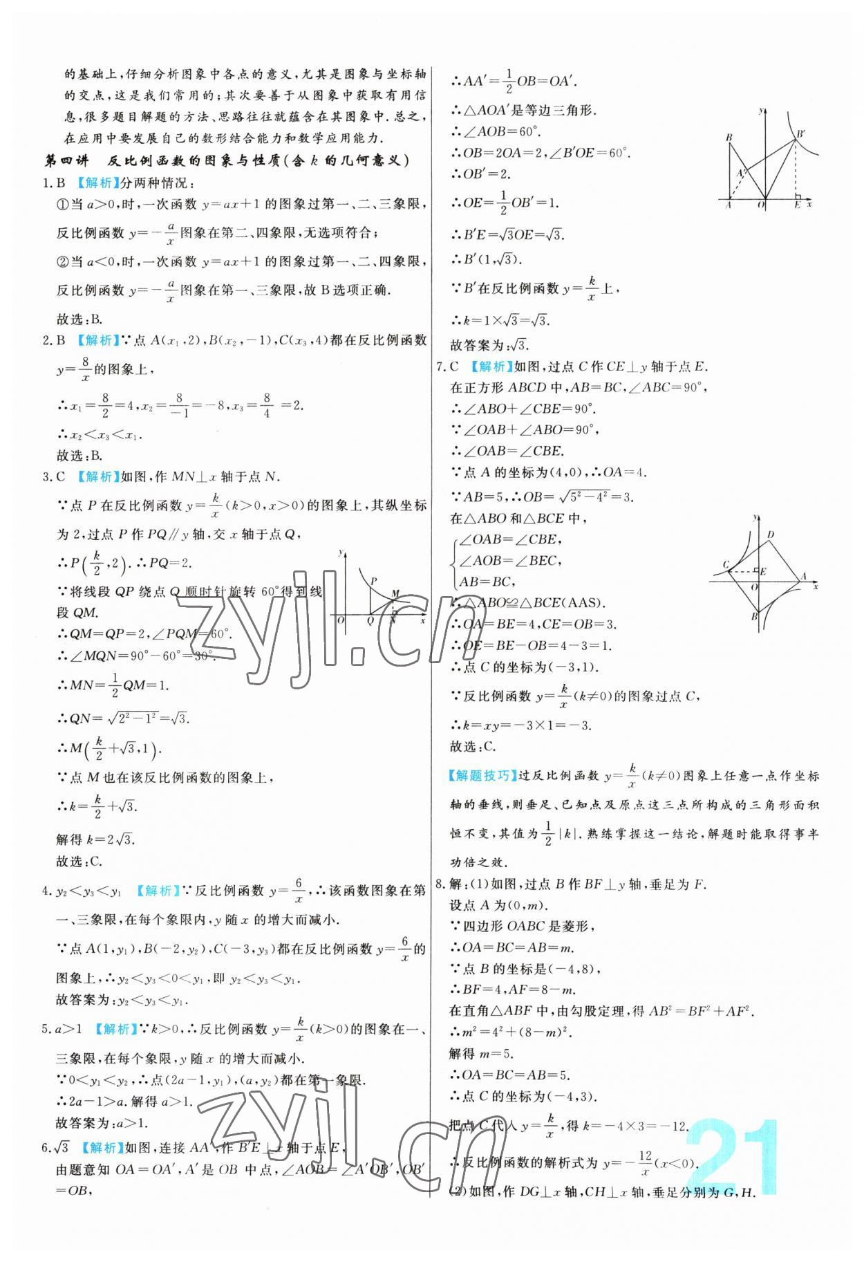 2023年中考必刷真题分类详解数学 第21页