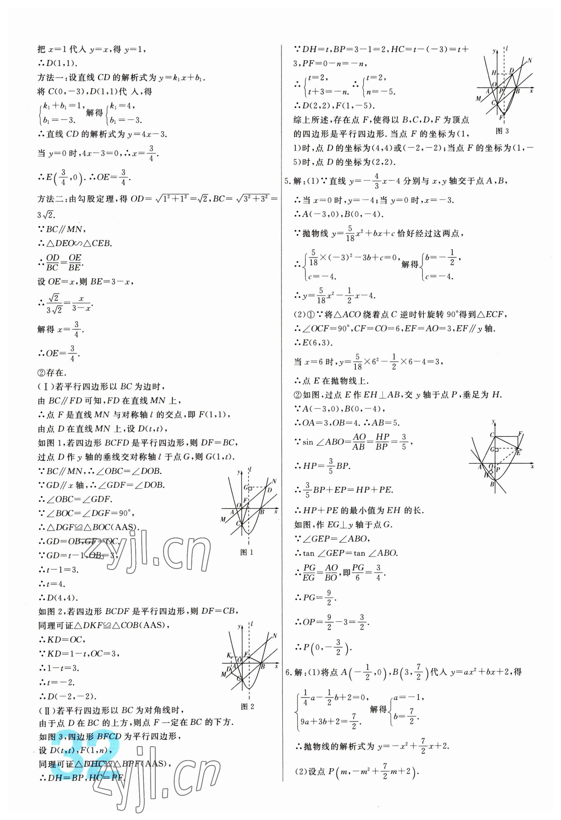 2023年中考必刷真题分类详解数学 第32页