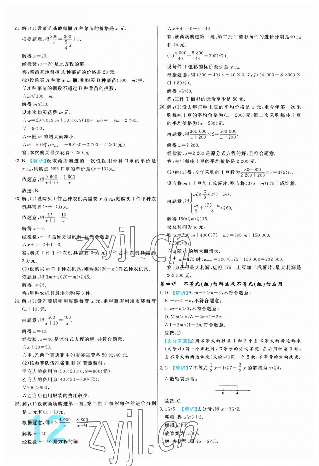 2023年中考必刷真题分类详解数学 第12页