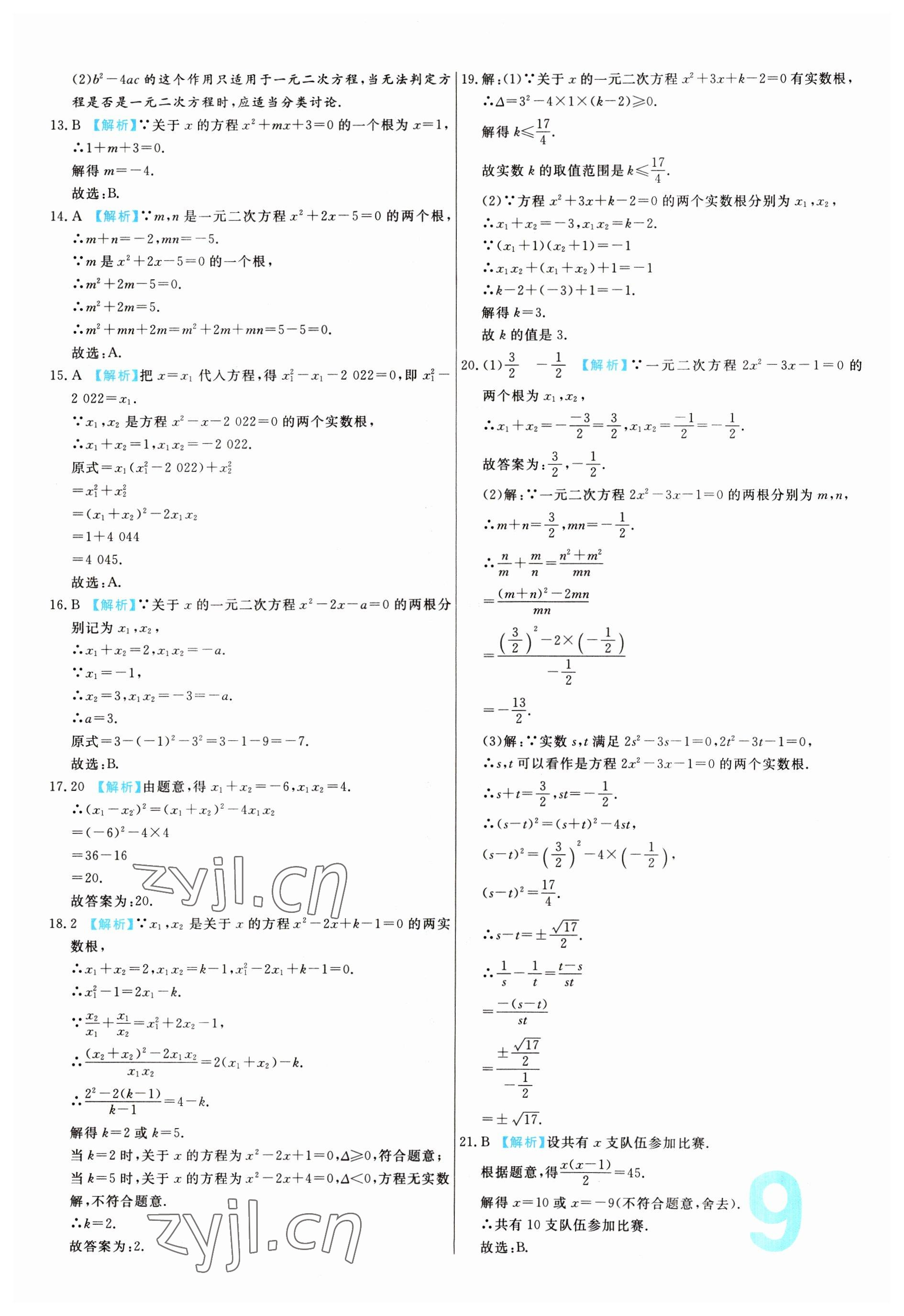 2023年中考必刷真题分类详解数学 第9页