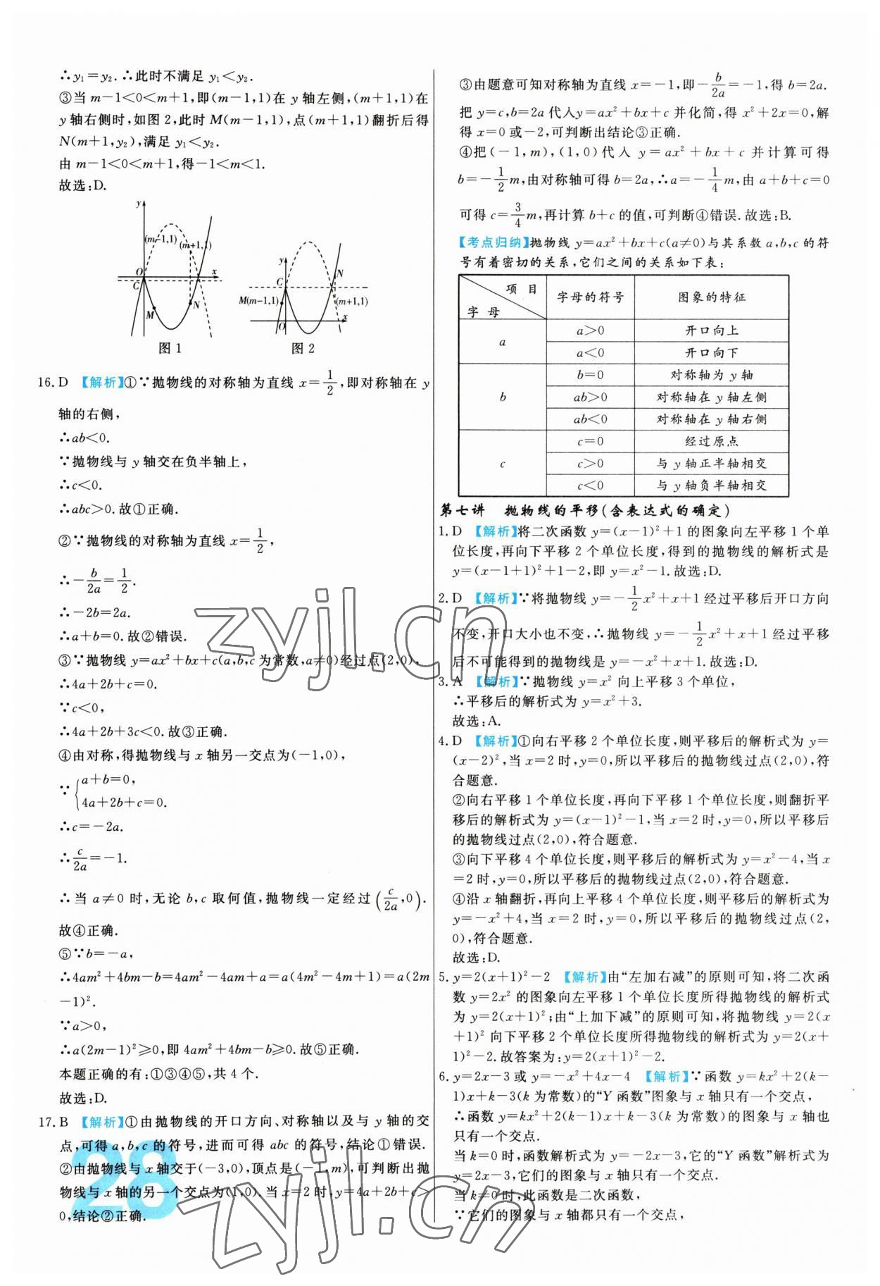 2023年中考必刷真题分类详解数学 第28页